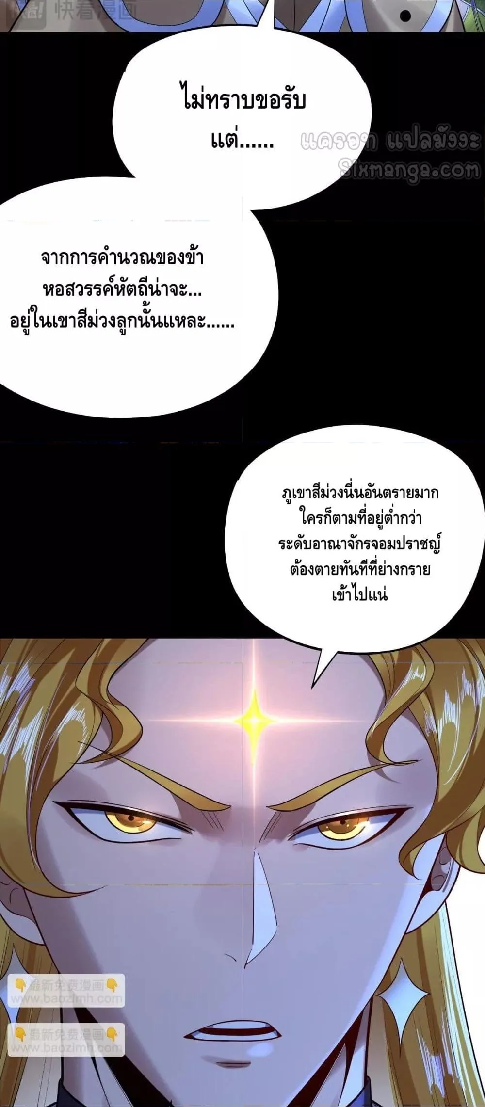 I am the Fated Villain ตอนที่ 173 หน้า 25