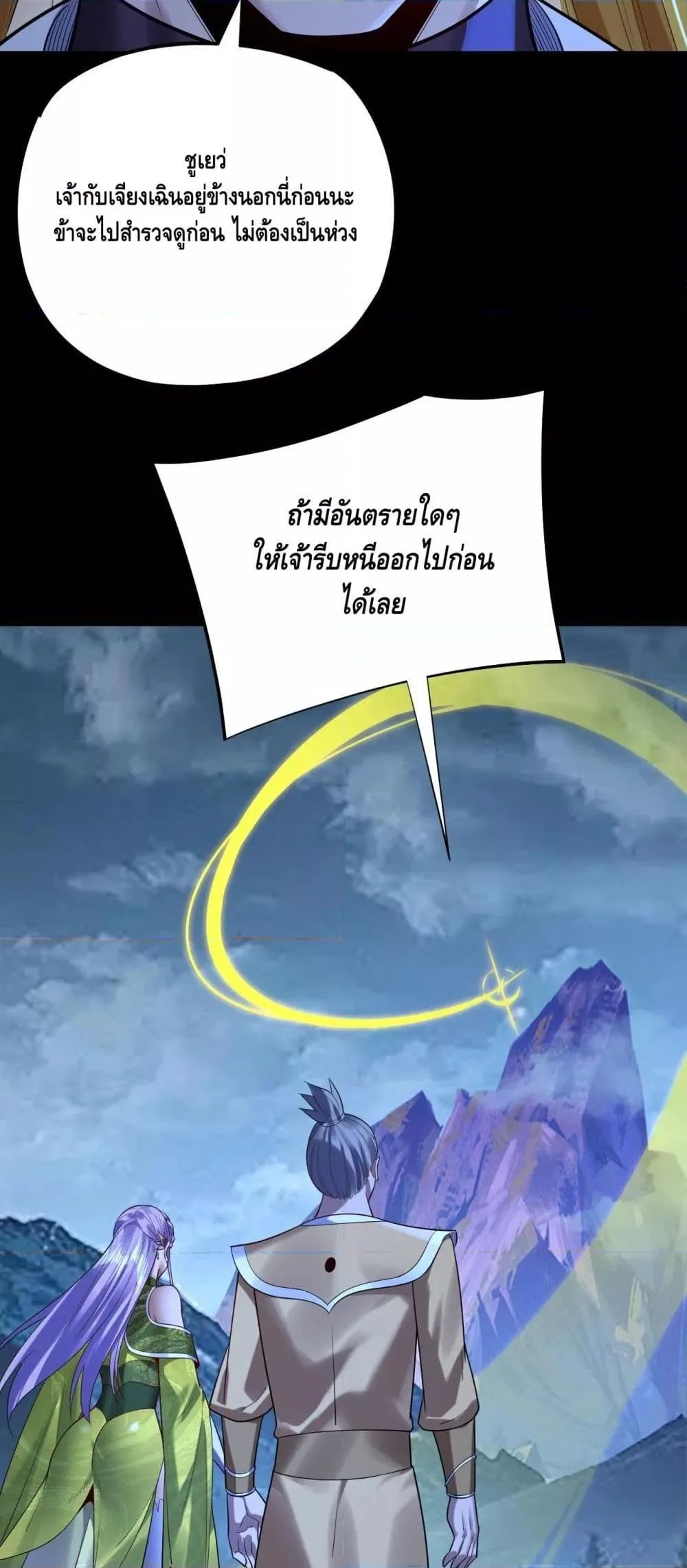 I am the Fated Villain ตอนที่ 173 หน้า 26