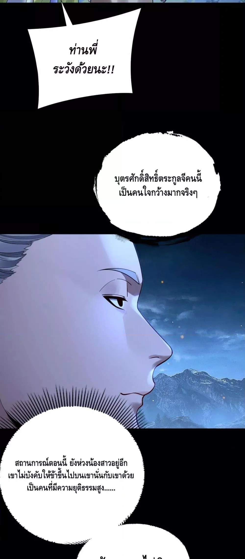 I am the Fated Villain ตอนที่ 173 หน้า 27