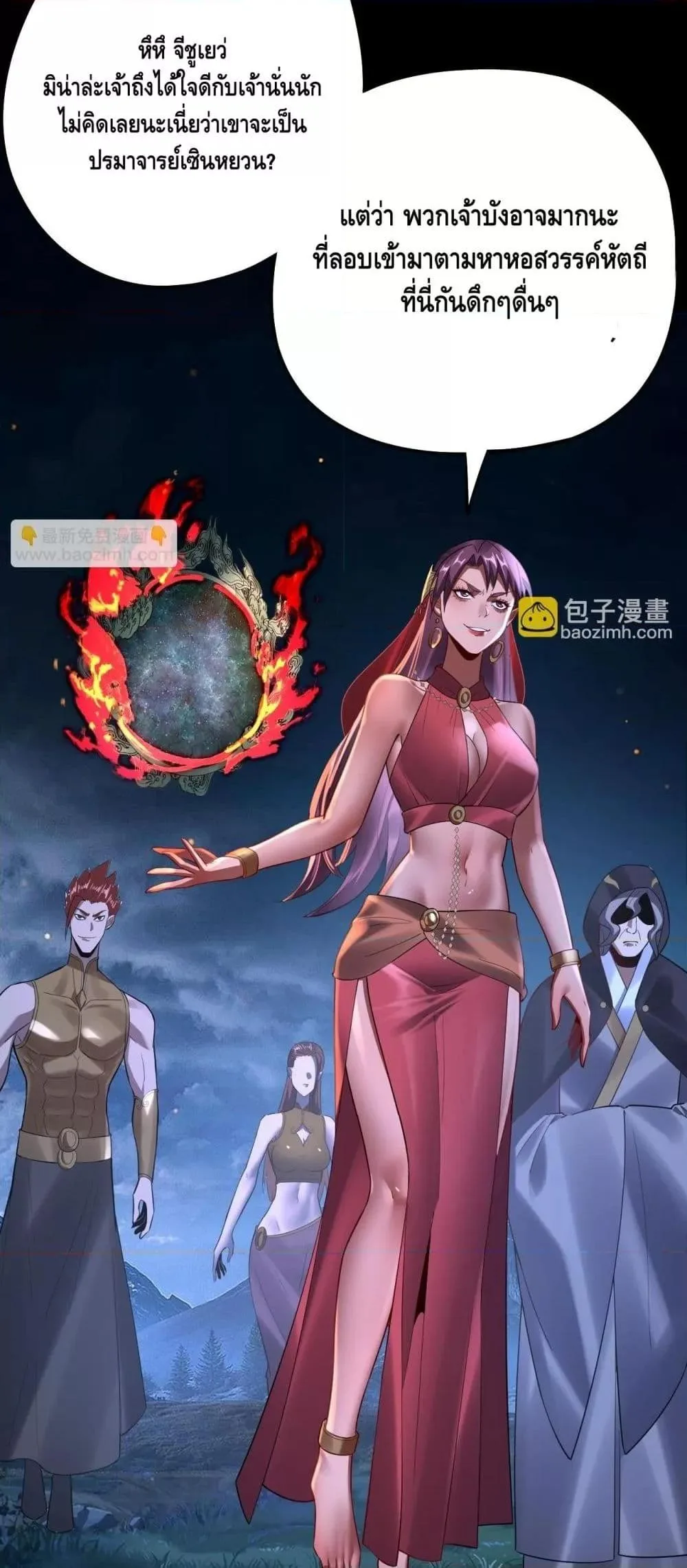 I am the Fated Villain ตอนที่ 173 หน้า 32