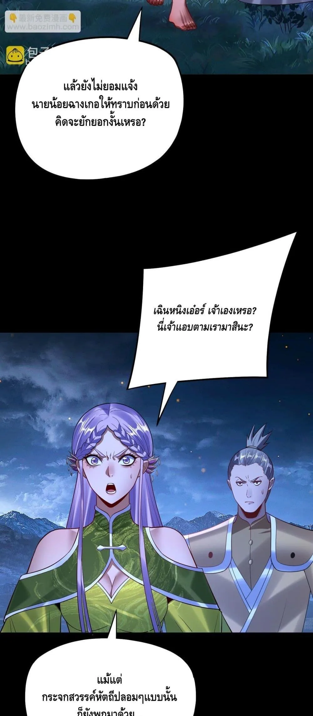 I am the Fated Villain ตอนที่ 173 หน้า 33
