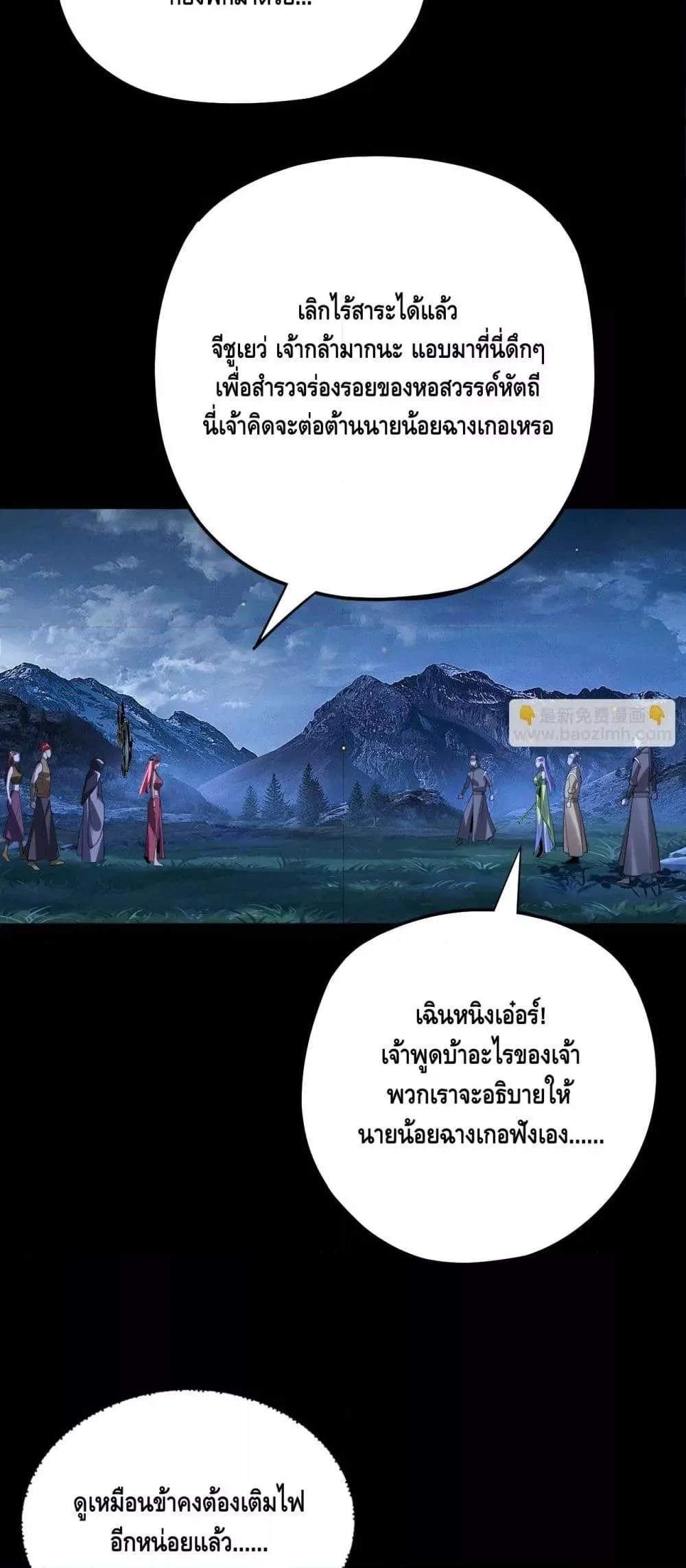 I am the Fated Villain ตอนที่ 173 หน้า 34