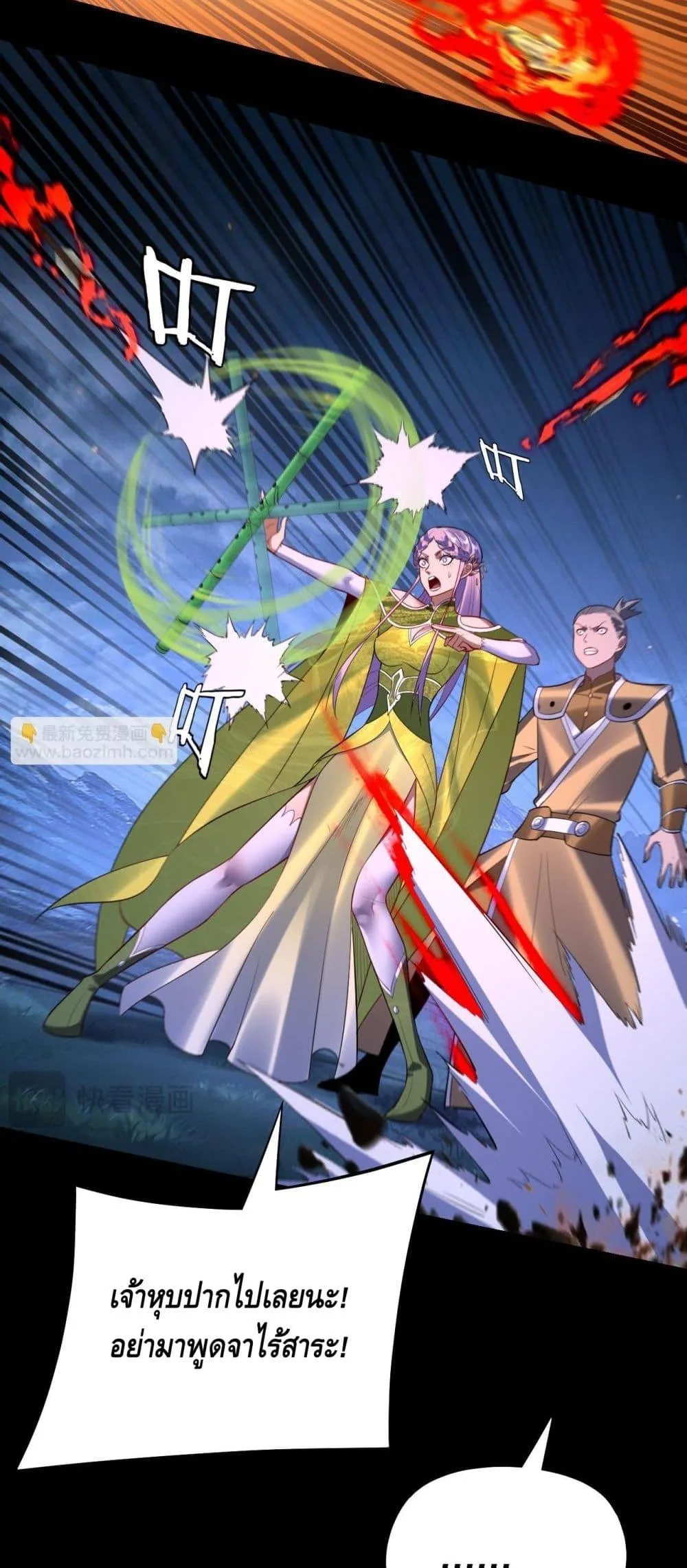 I am the Fated Villain ตอนที่ 173 หน้า 37
