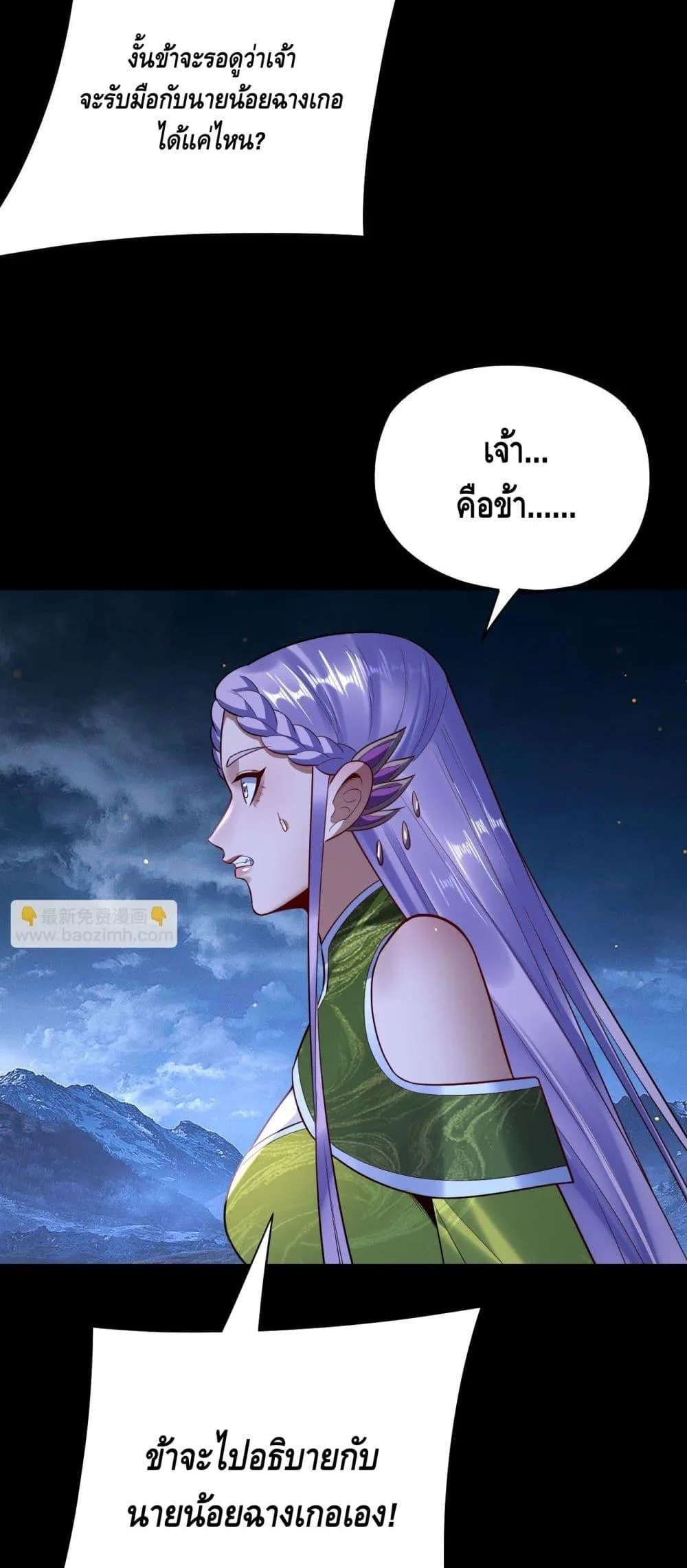 I am the Fated Villain ตอนที่ 173 หน้า 39