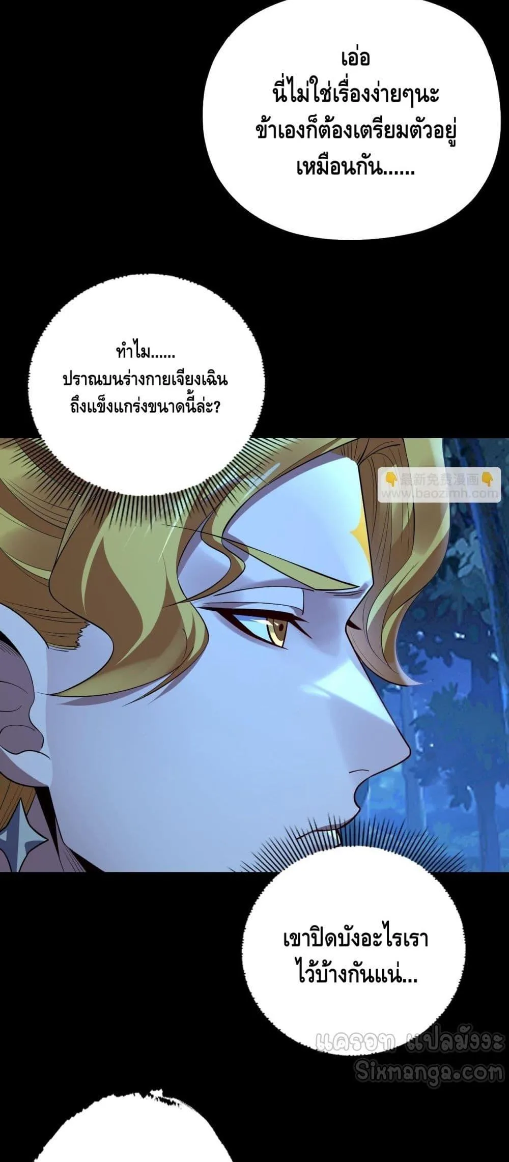 I am the Fated Villain ตอนที่ 173 หน้า 4