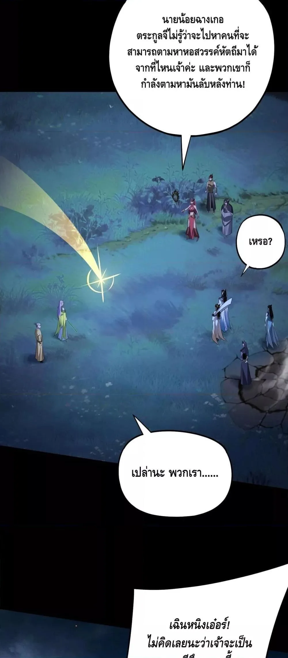 I am the Fated Villain ตอนที่ 173 หน้า 44