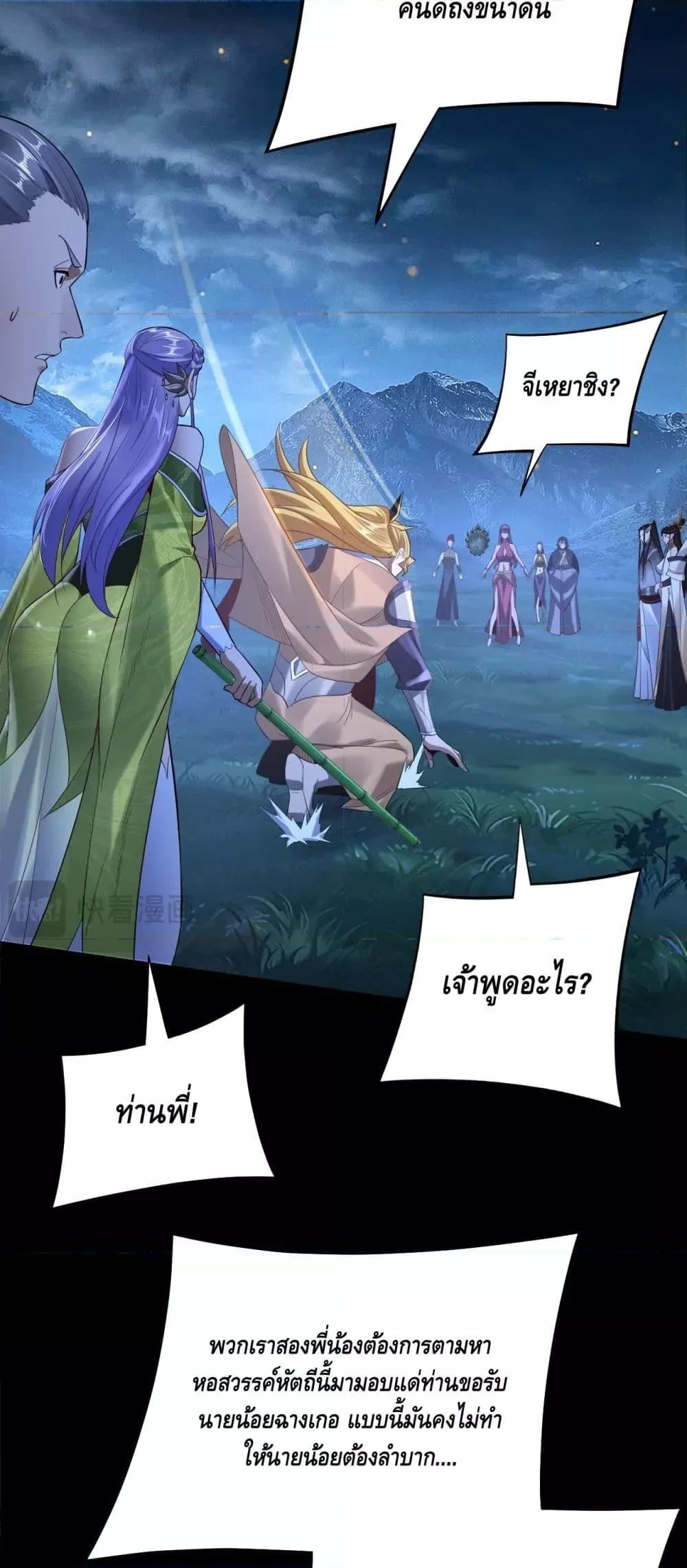 I am the Fated Villain ตอนที่ 173 หน้า 45