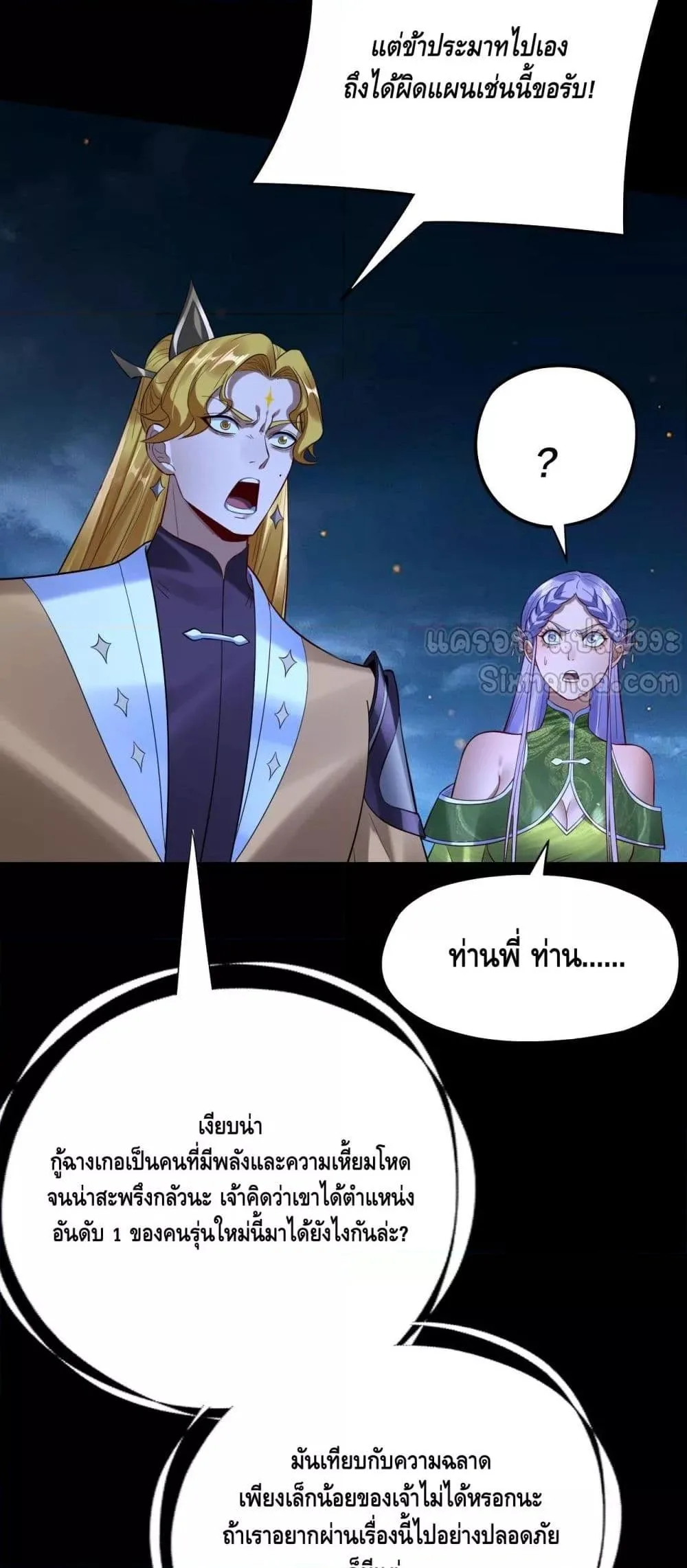 I am the Fated Villain ตอนที่ 173 หน้า 46