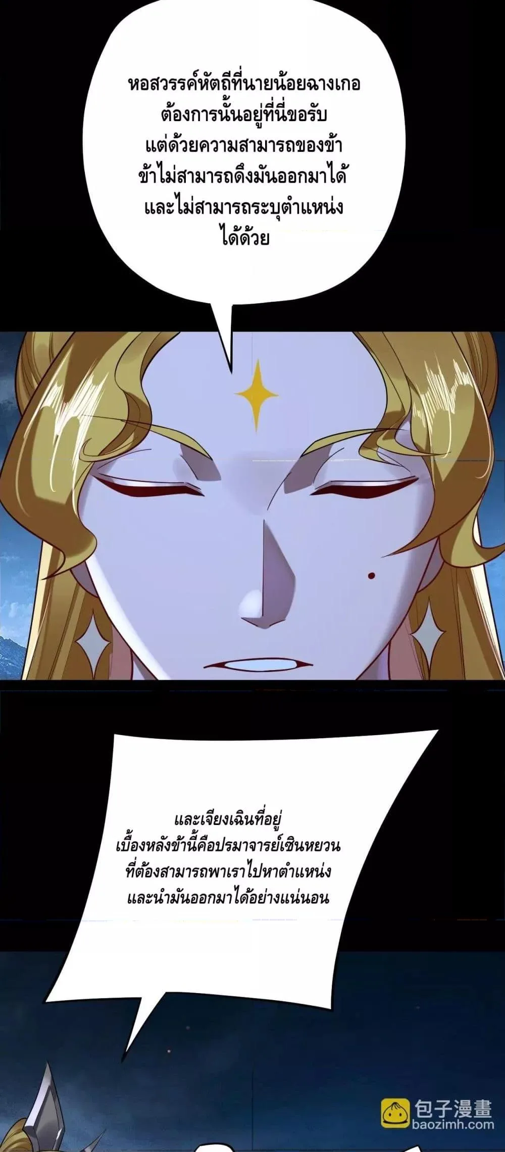 I am the Fated Villain ตอนที่ 173 หน้า 49