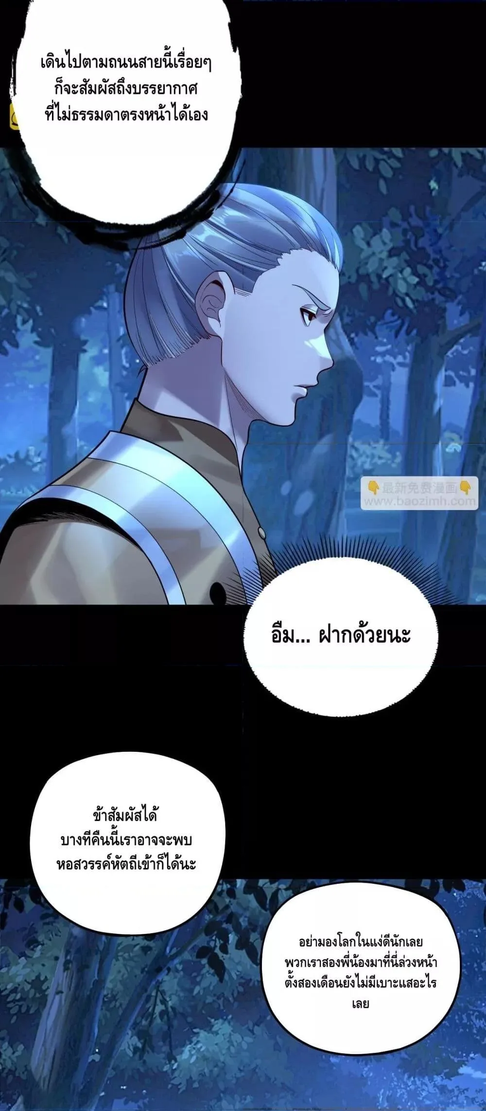 I am the Fated Villain ตอนที่ 173 หน้า 5