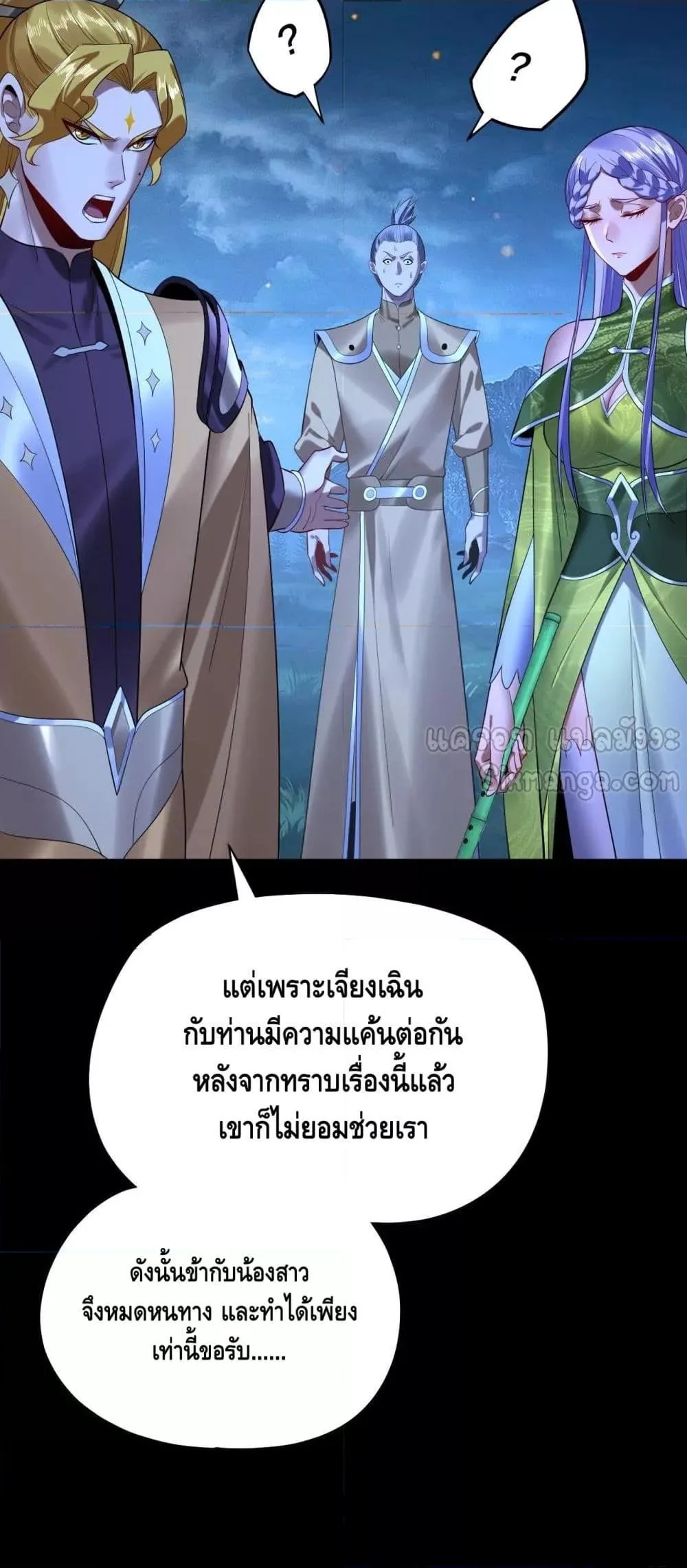 I am the Fated Villain ตอนที่ 173 หน้า 50
