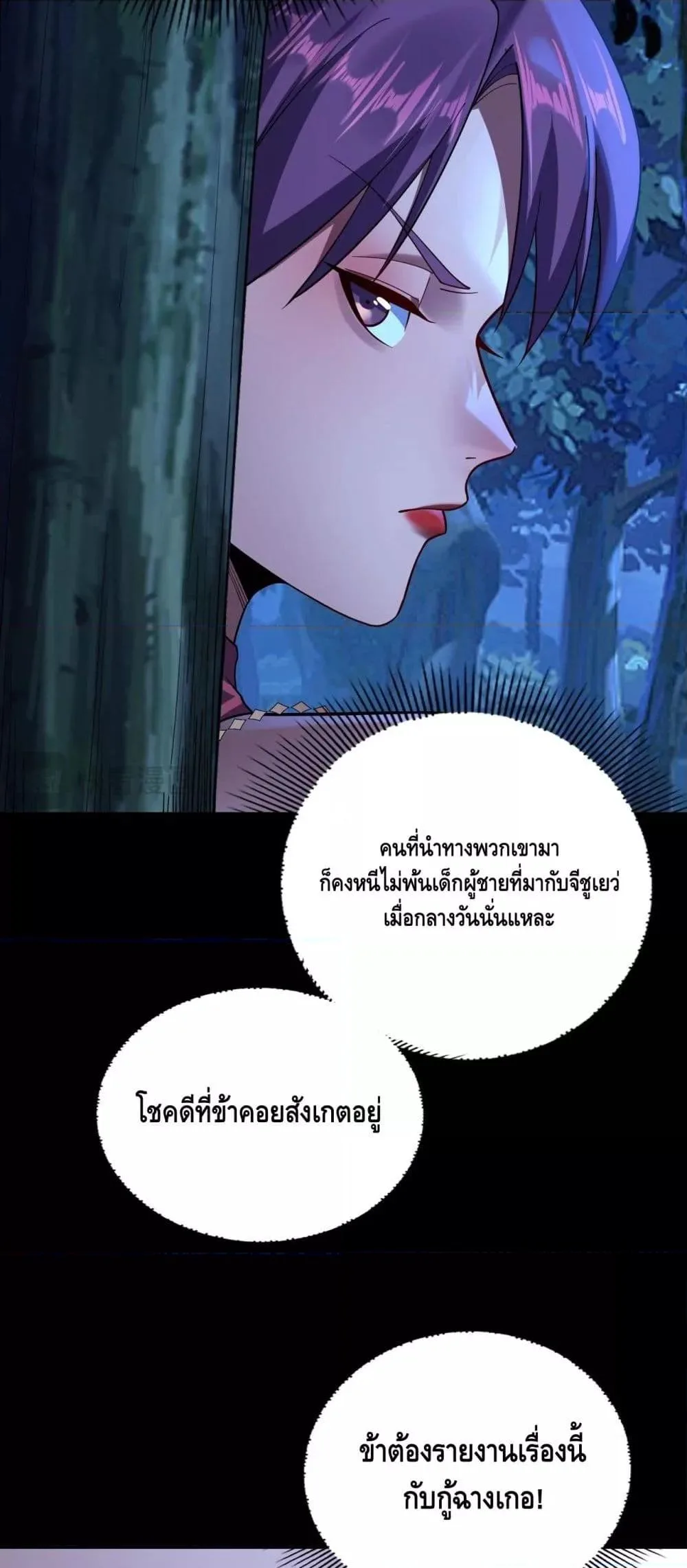 I am the Fated Villain ตอนที่ 173 หน้า 7