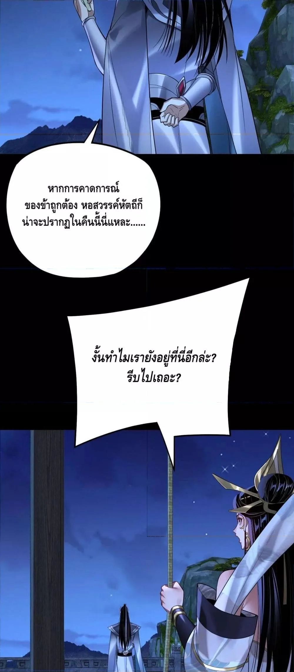 I am the Fated Villain ตอนที่ 173 หน้า 9