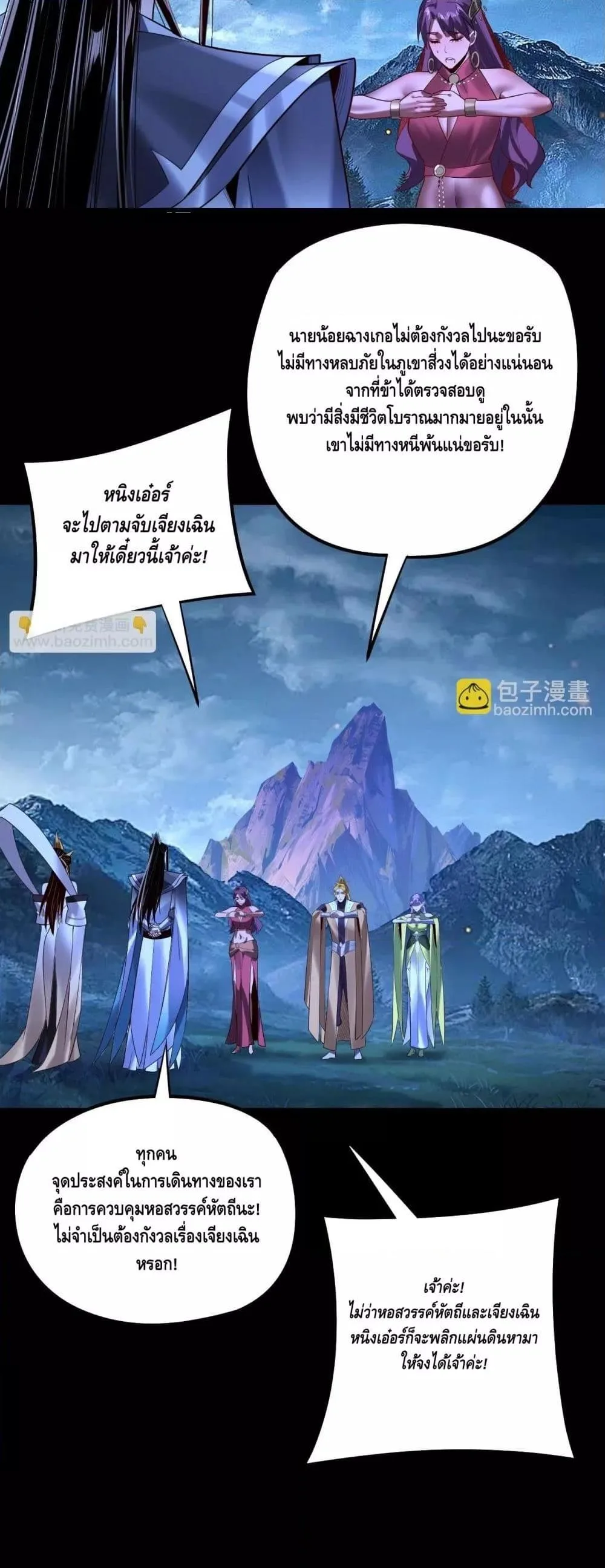 I am the Fated Villain ตอนที่ 174 หน้า 13