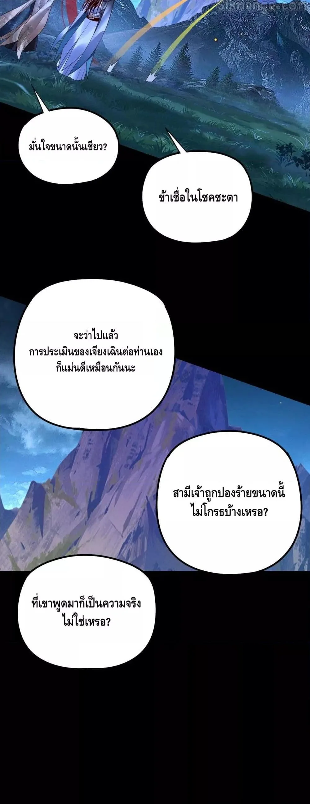 I am the Fated Villain ตอนที่ 174 หน้า 17