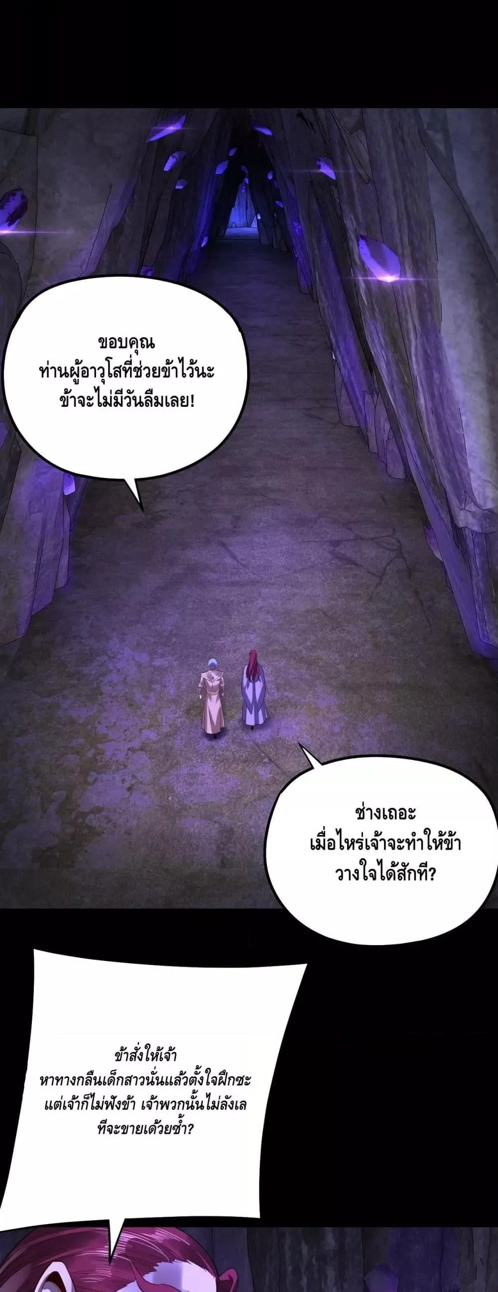I am the Fated Villain ตอนที่ 174 หน้า 18