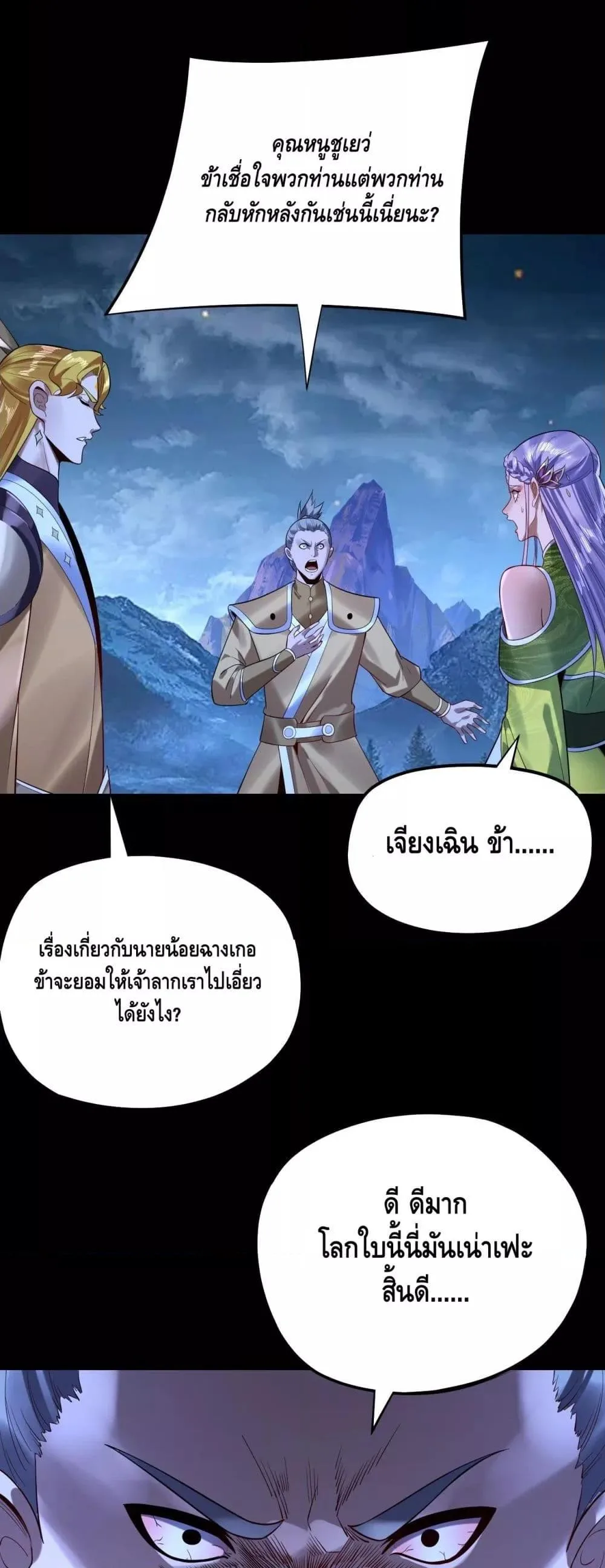 I am the Fated Villain ตอนที่ 174 หน้า 2