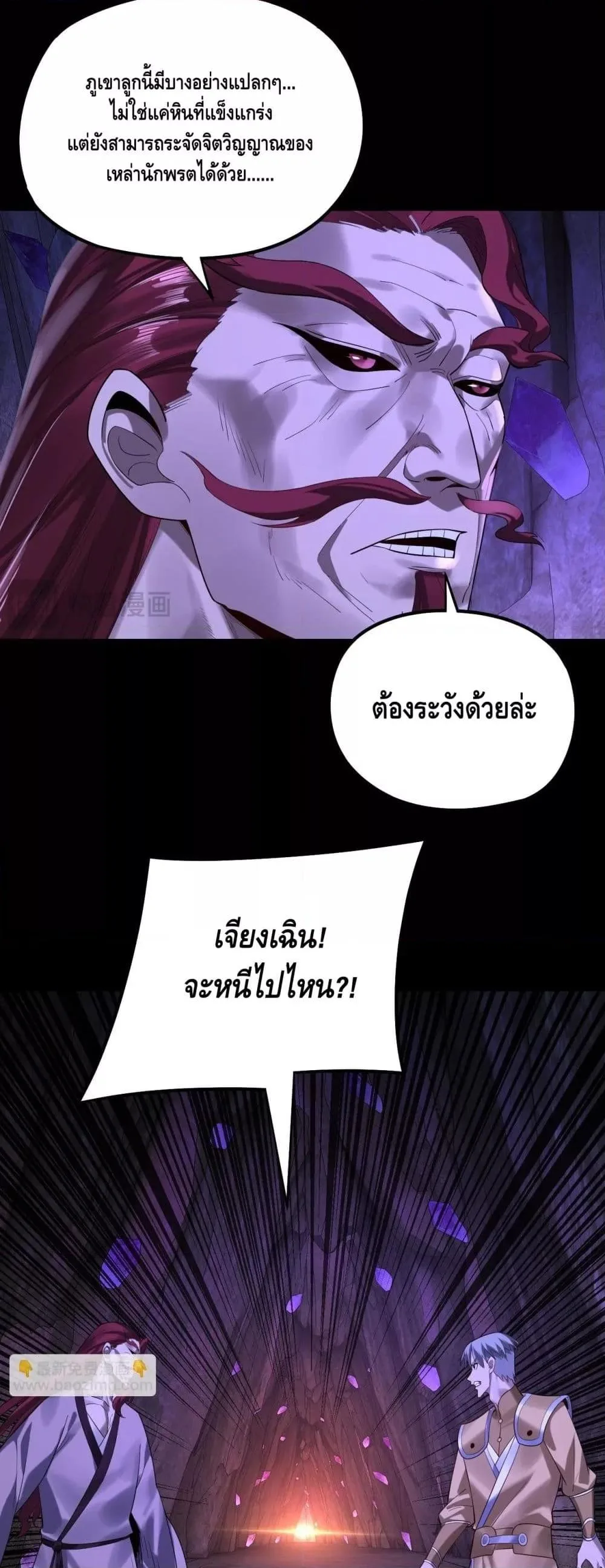 I am the Fated Villain ตอนที่ 174 หน้า 20