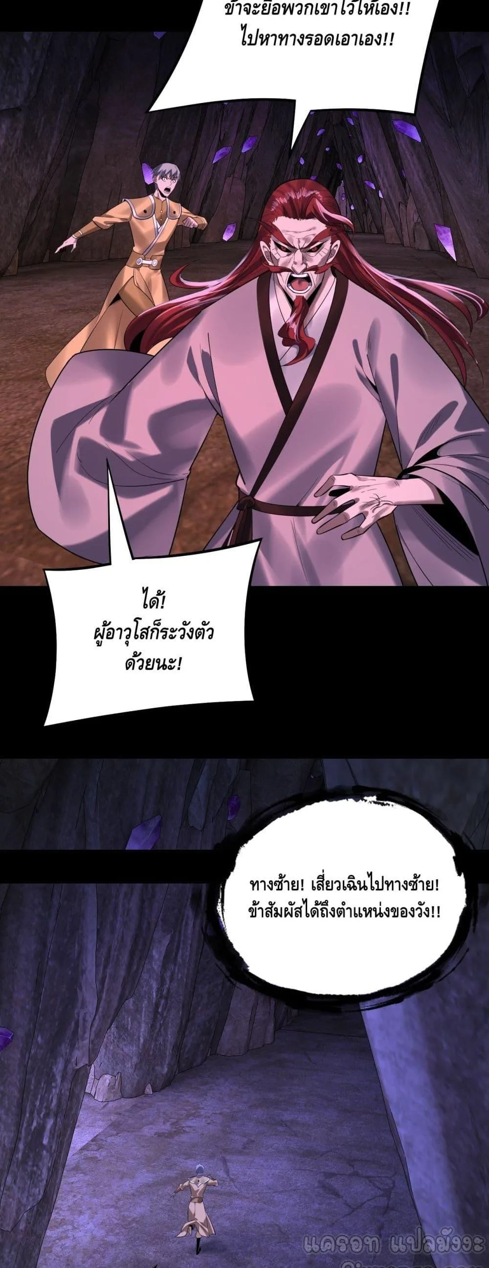 I am the Fated Villain ตอนที่ 174 หน้า 22