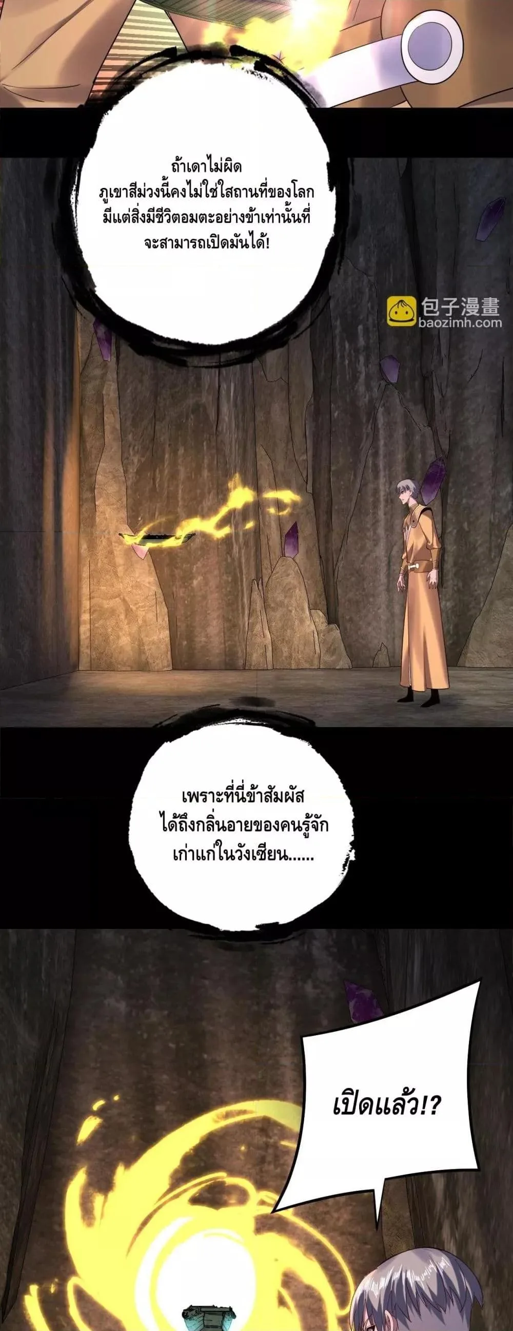 I am the Fated Villain ตอนที่ 174 หน้า 24
