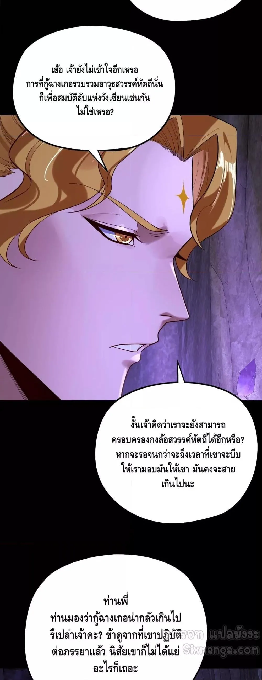 I am the Fated Villain ตอนที่ 174 หน้า 28