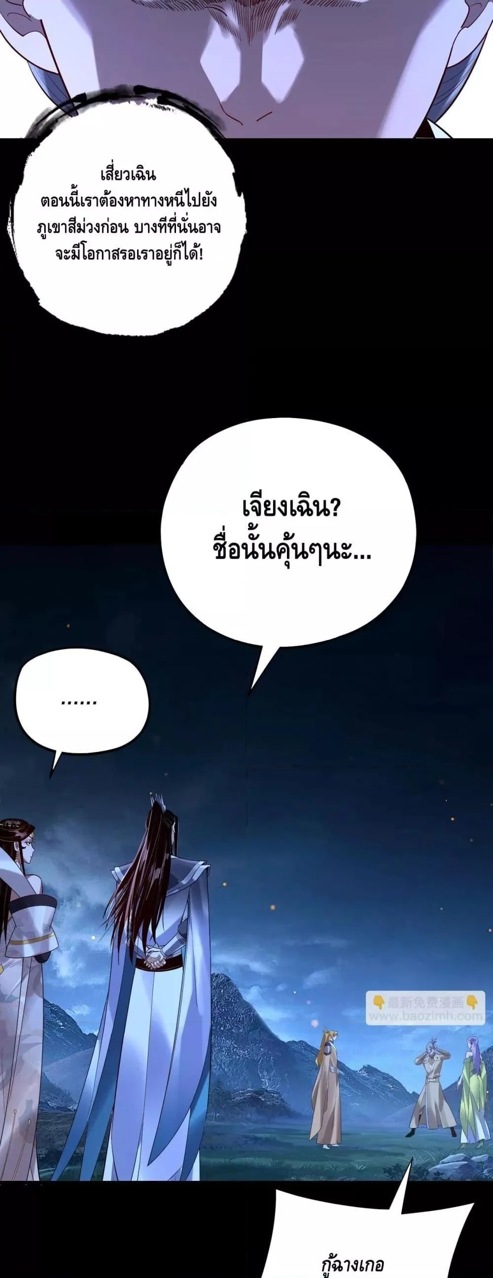 I am the Fated Villain ตอนที่ 174 หน้า 3