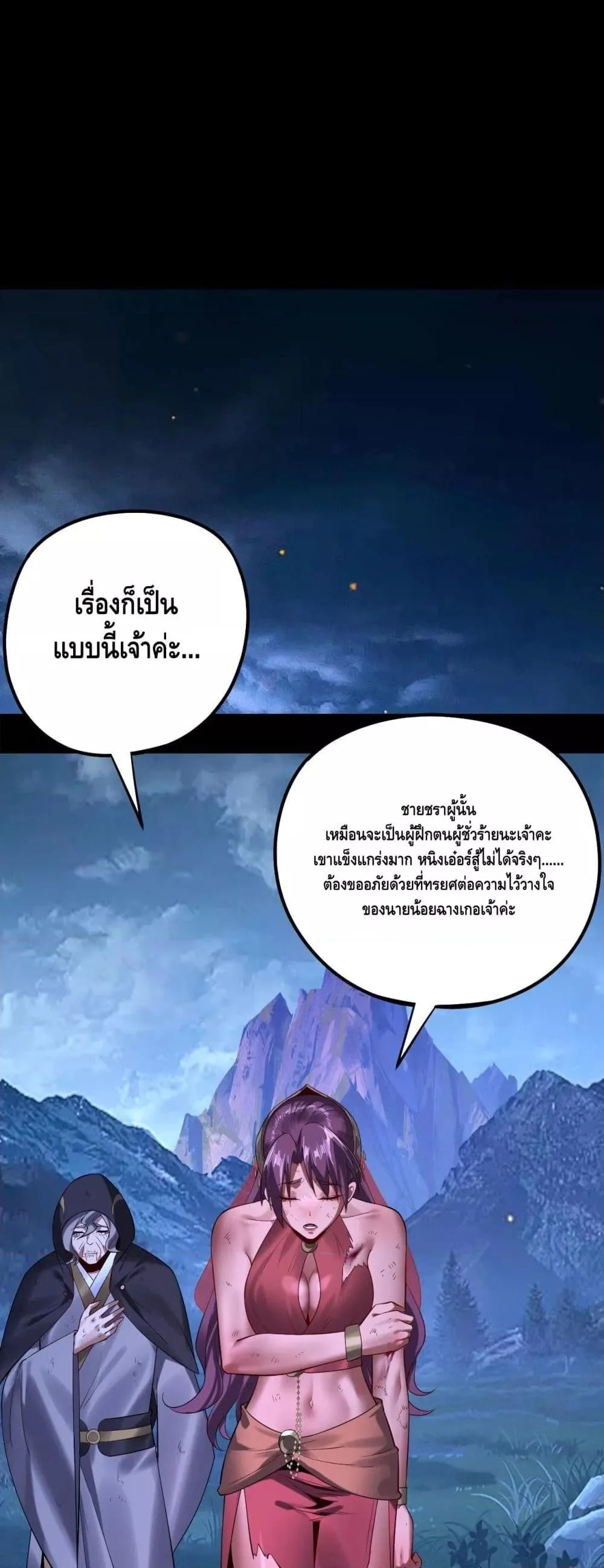 I am the Fated Villain ตอนที่ 174 หน้า 33