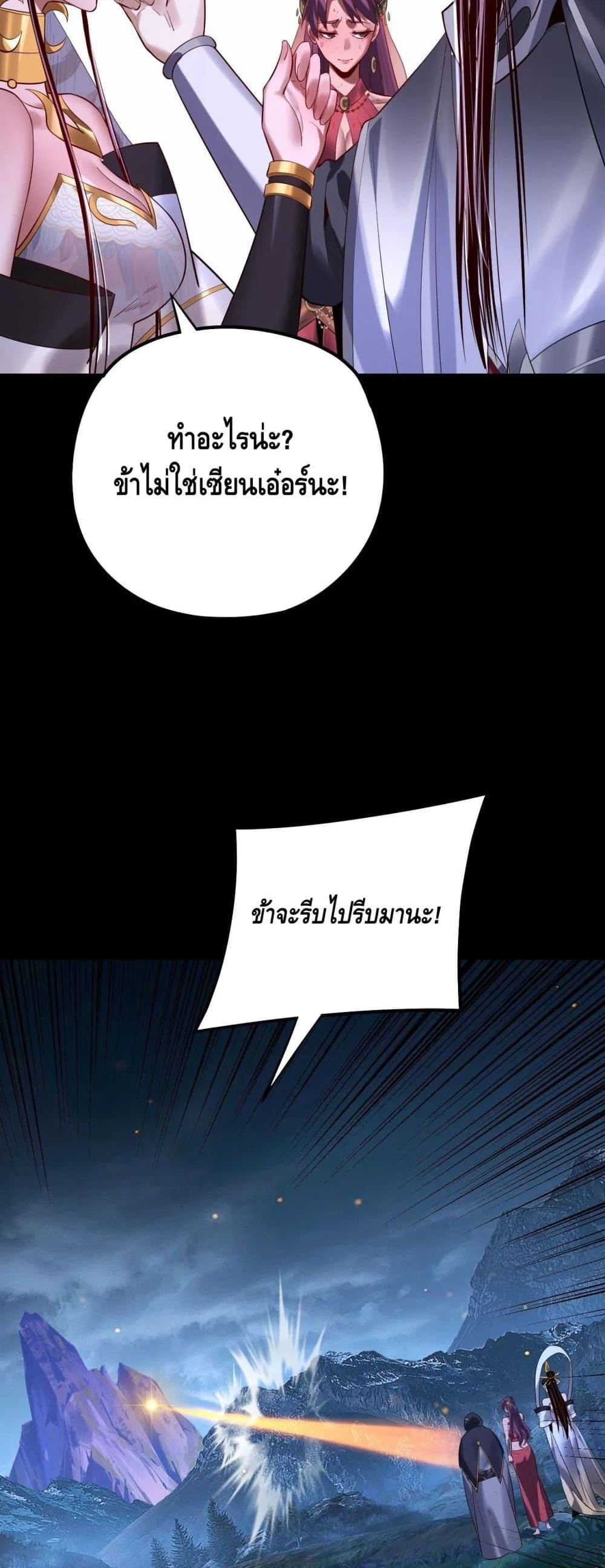 I am the Fated Villain ตอนที่ 174 หน้า 37