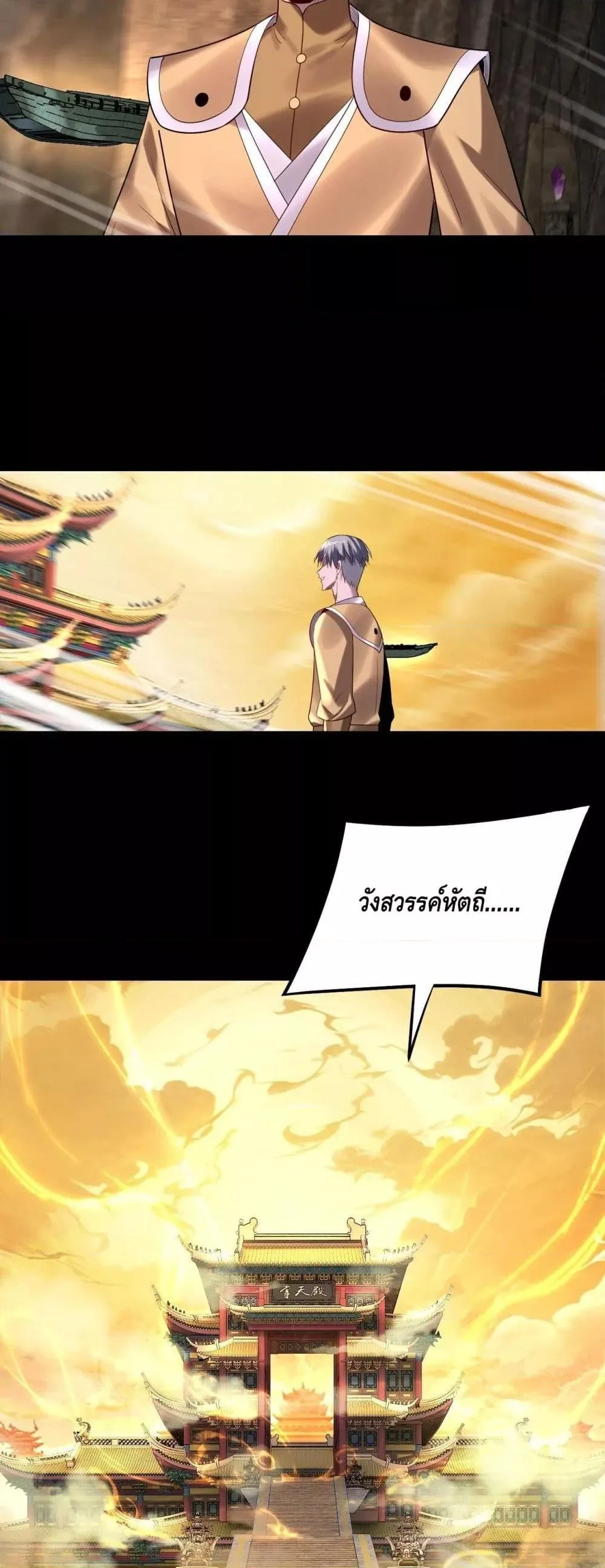 I am the Fated Villain ตอนที่ 174 หน้า 40