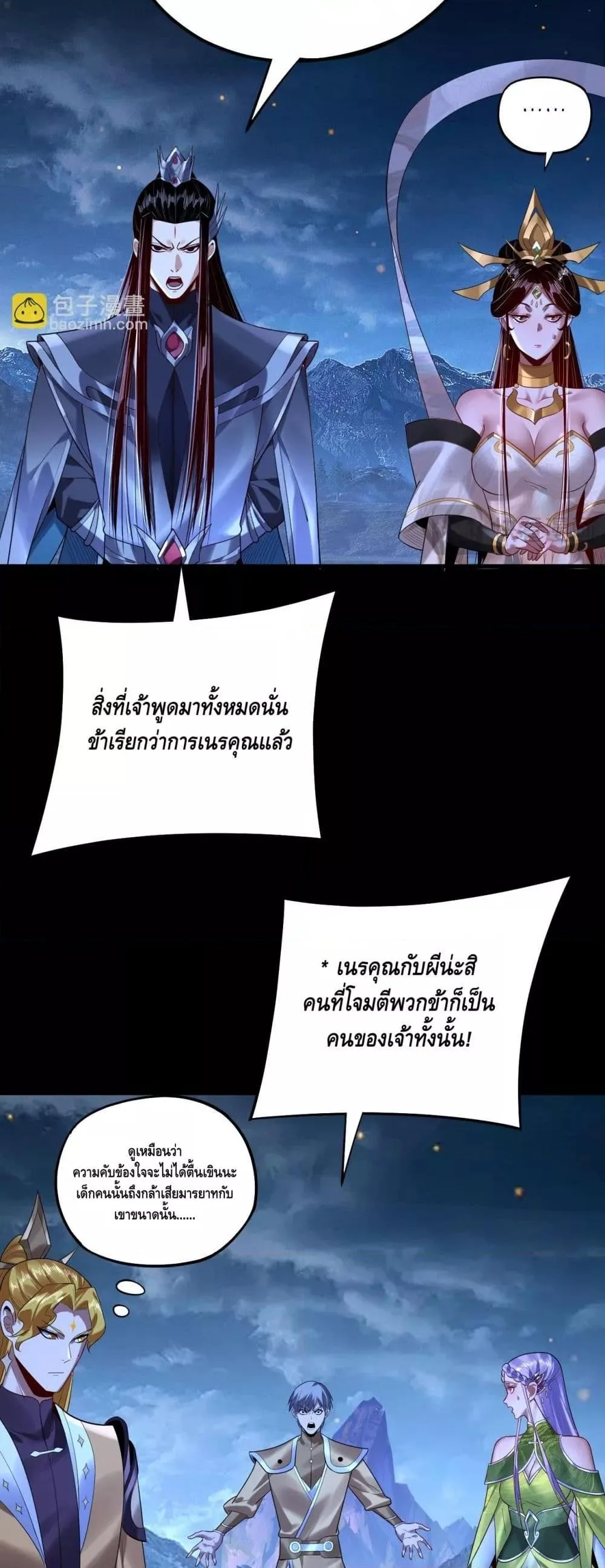 I am the Fated Villain ตอนที่ 174 หน้า 6