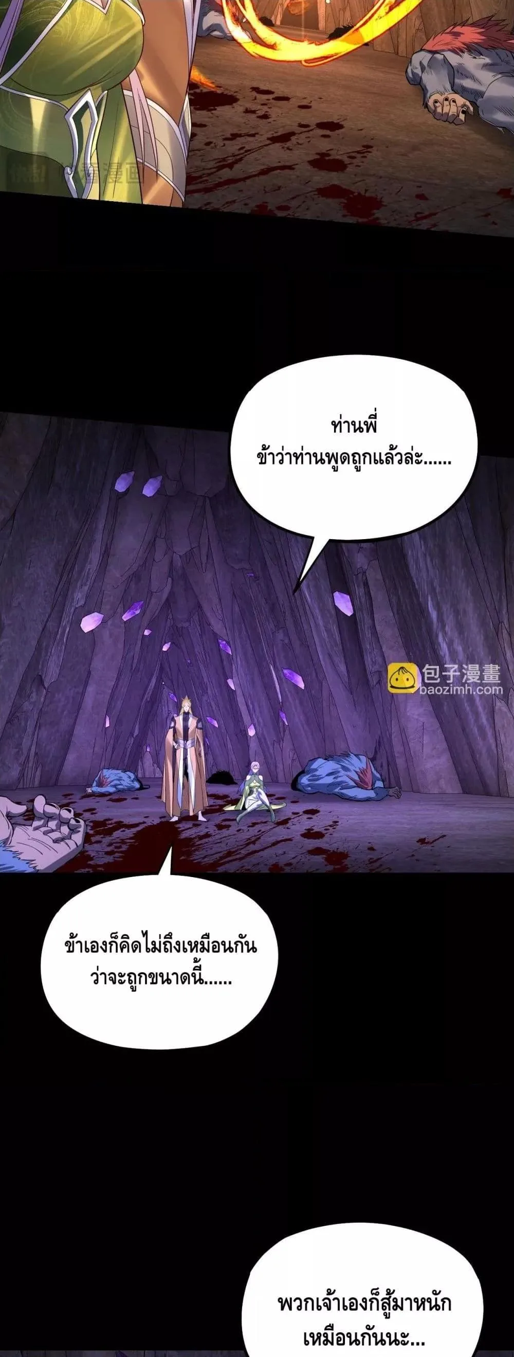 I am the Fated Villain ตอนที่ 175 หน้า 13