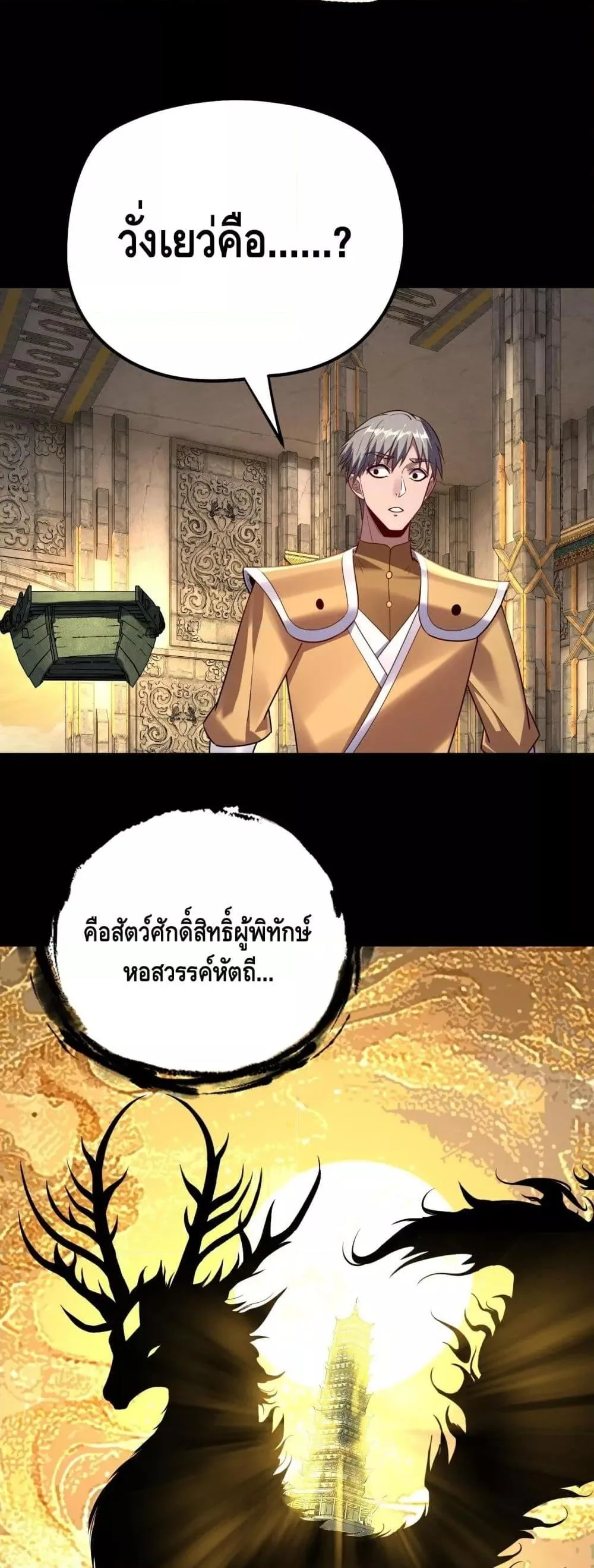 I am the Fated Villain ตอนที่ 175 หน้า 21