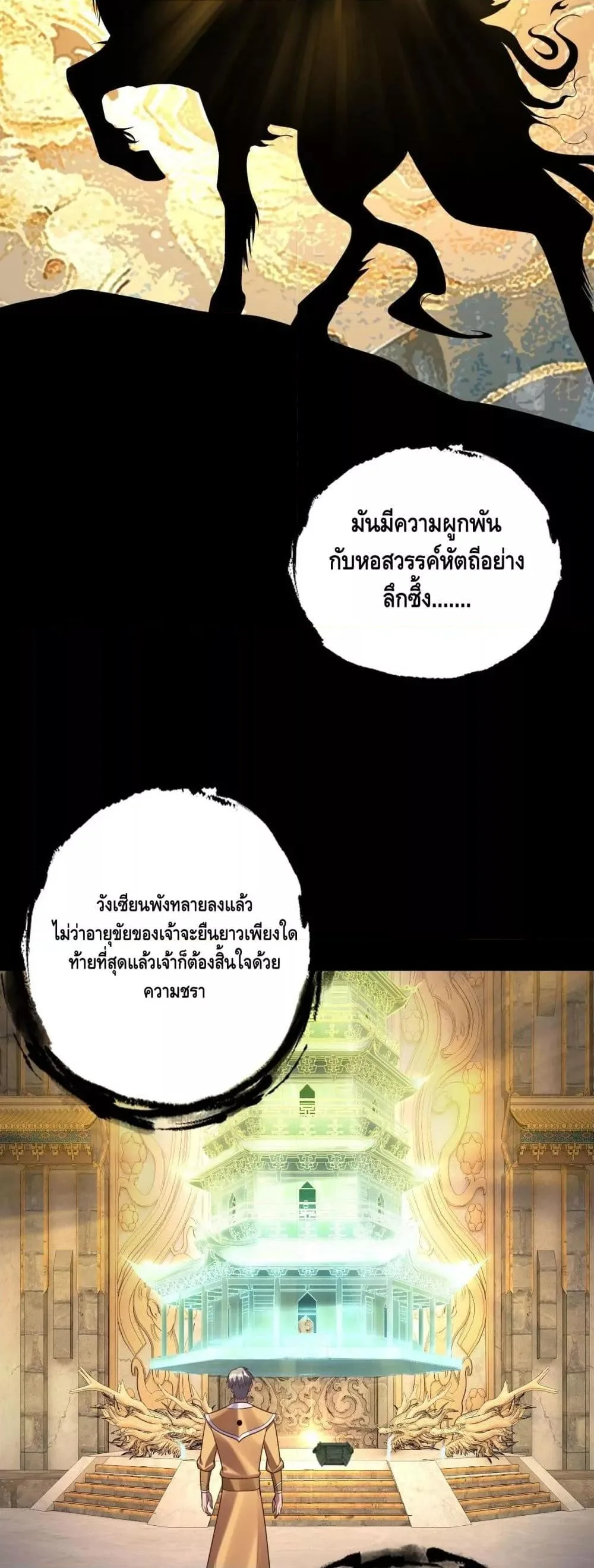 I am the Fated Villain ตอนที่ 175 หน้า 22