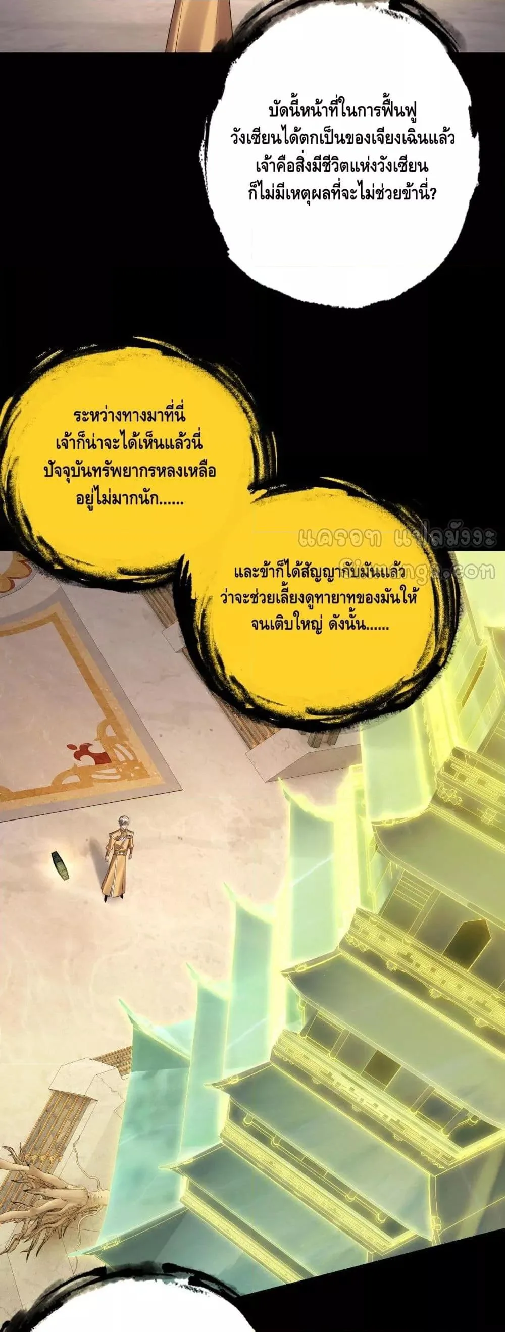 I am the Fated Villain ตอนที่ 175 หน้า 23