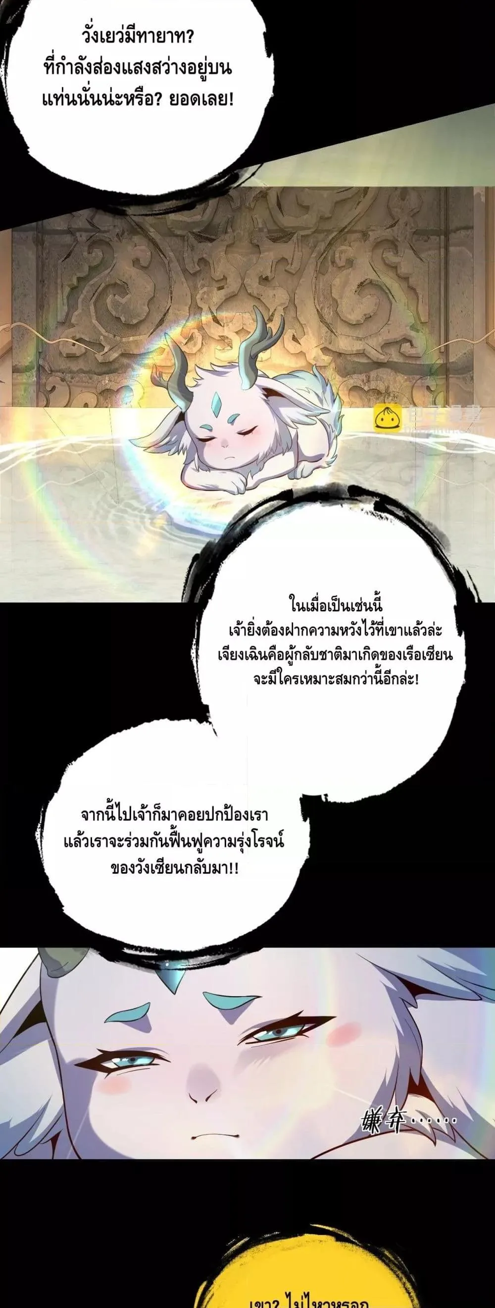 I am the Fated Villain ตอนที่ 175 หน้า 24