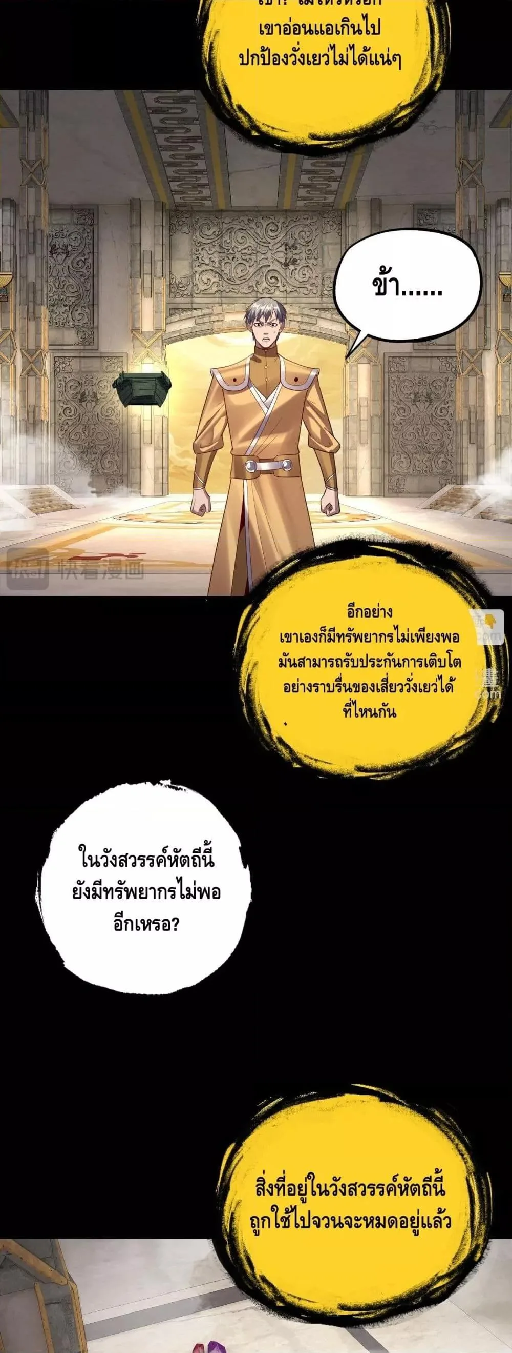 I am the Fated Villain ตอนที่ 175 หน้า 25