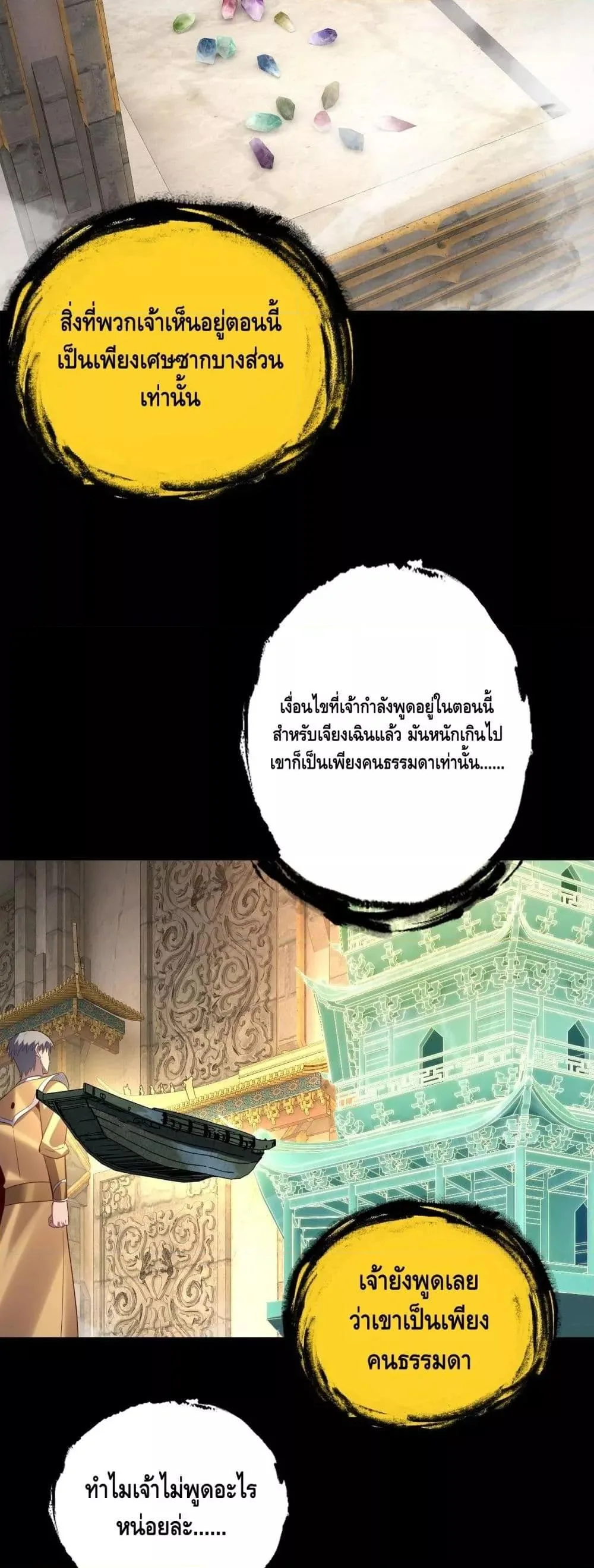 I am the Fated Villain ตอนที่ 175 หน้า 26