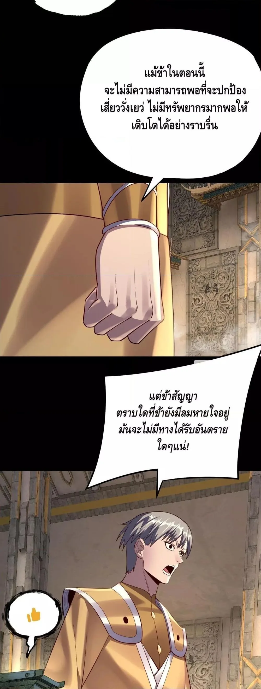 I am the Fated Villain ตอนที่ 175 หน้า 27