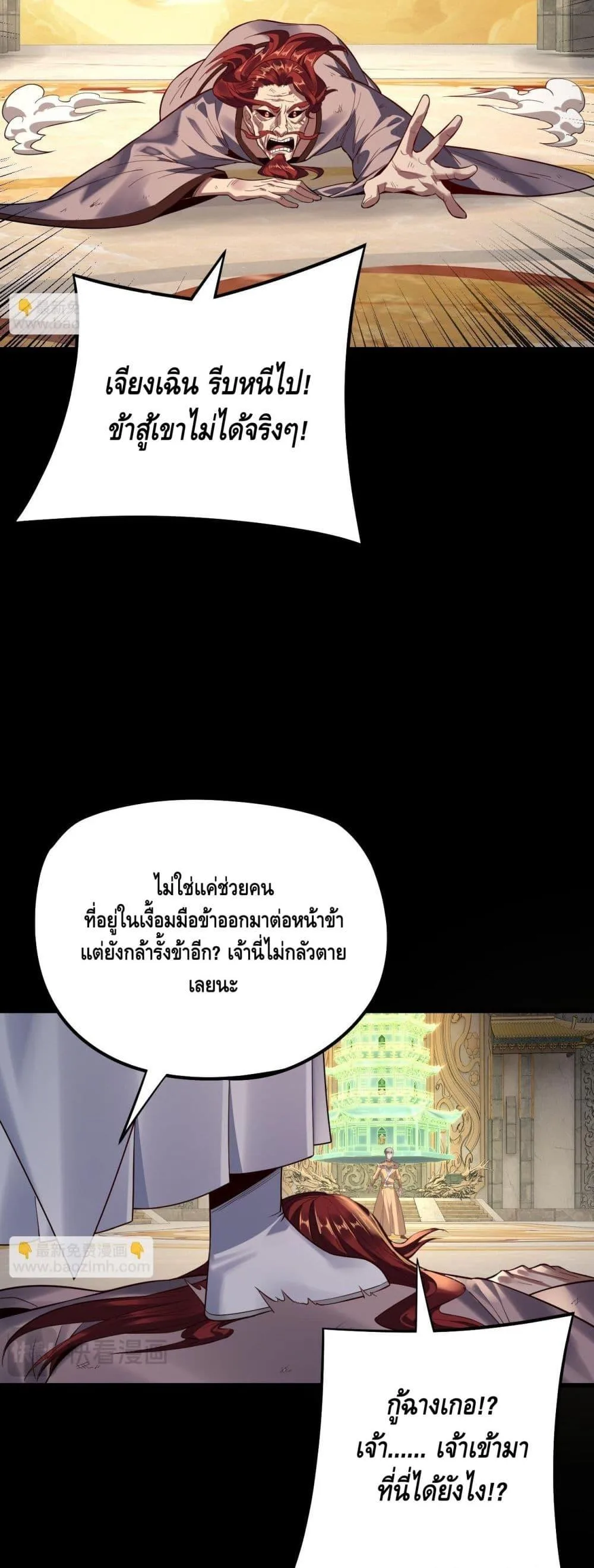 I am the Fated Villain ตอนที่ 175 หน้า 30