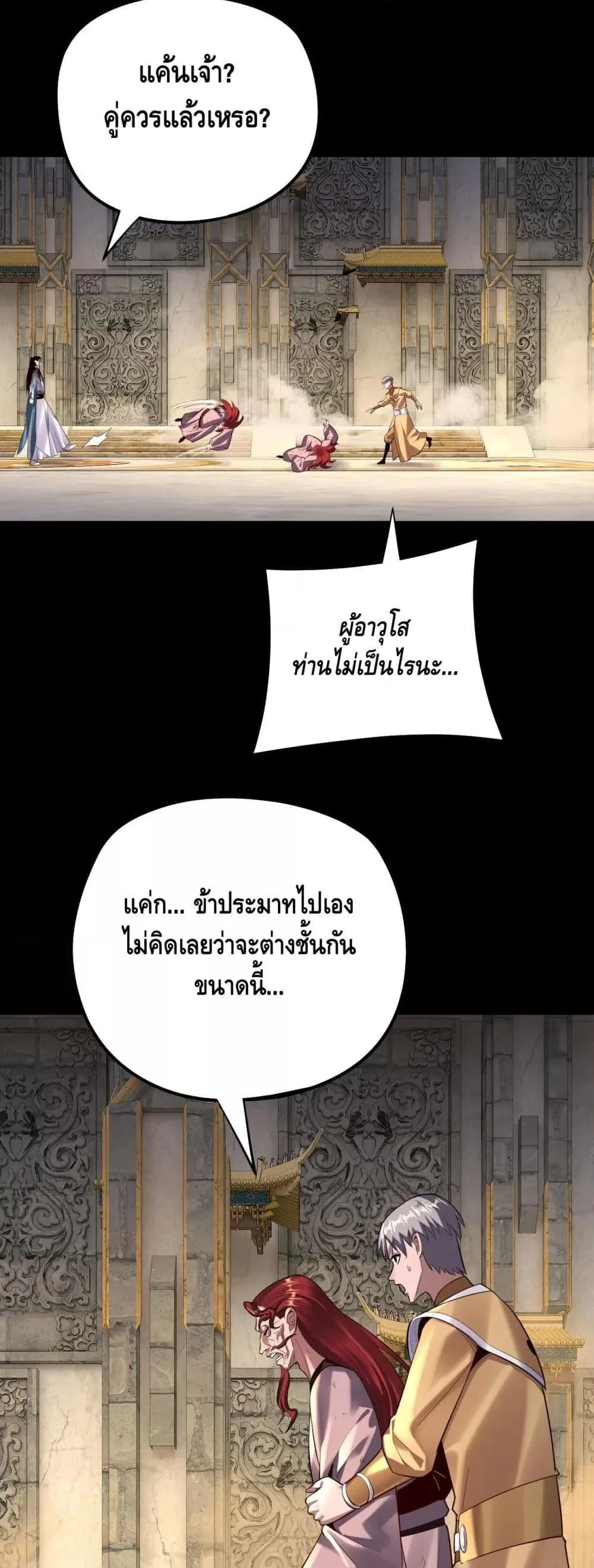 I am the Fated Villain ตอนที่ 175 หน้า 32