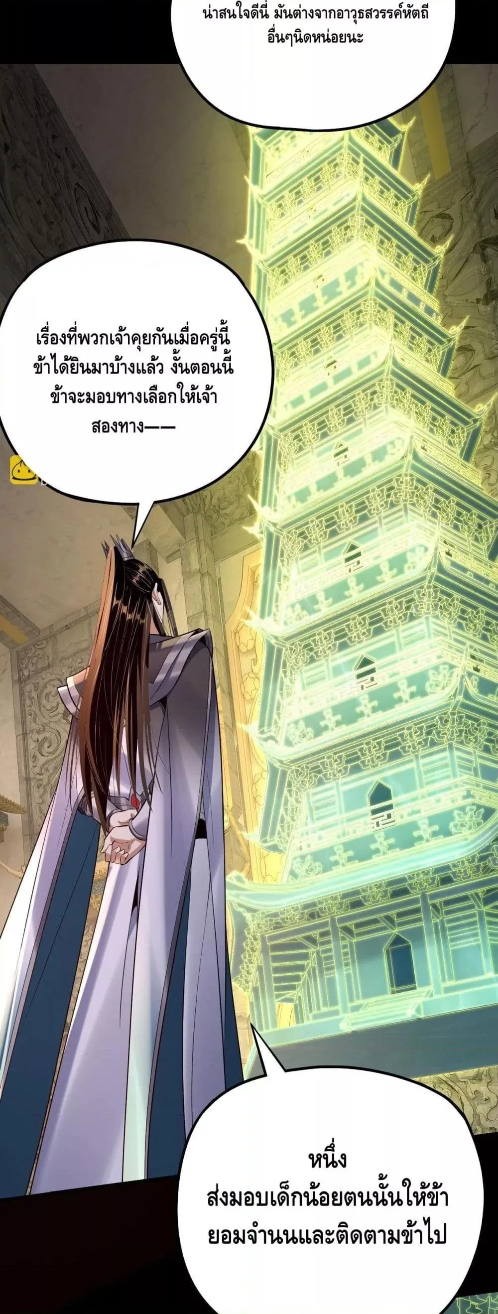 I am the Fated Villain ตอนที่ 175 หน้า 34