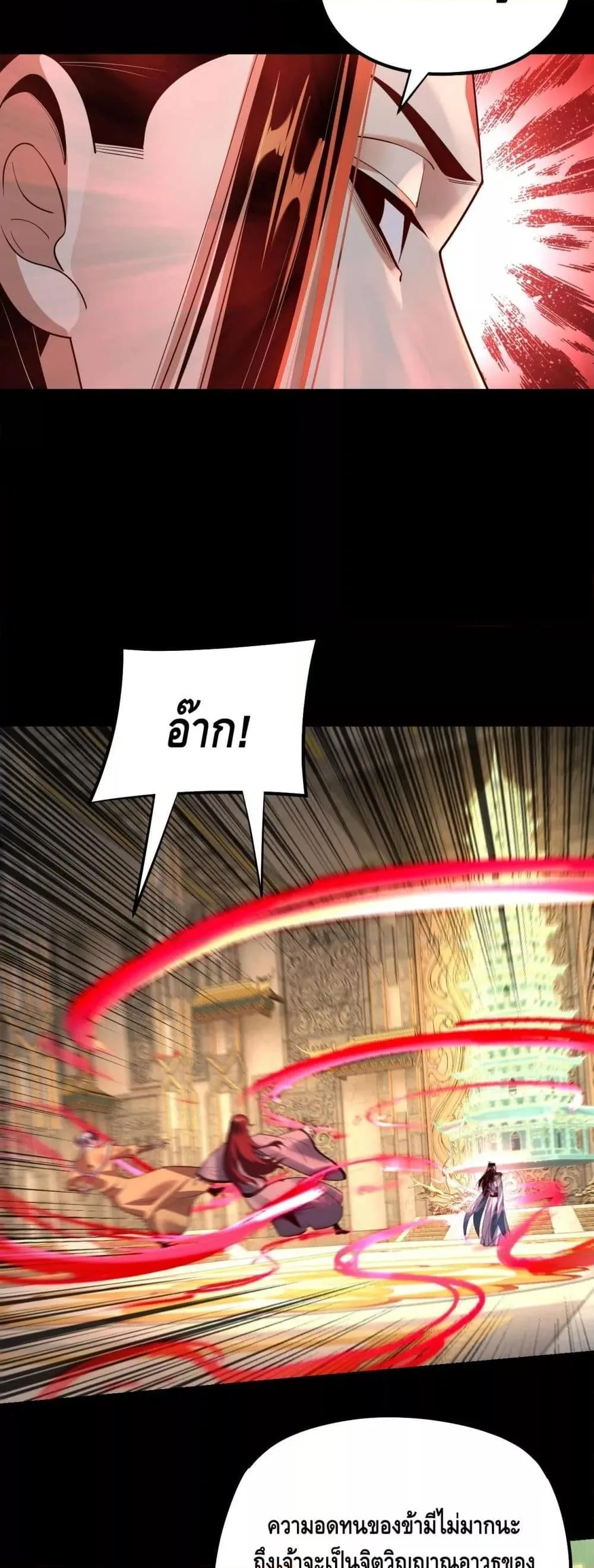 I am the Fated Villain ตอนที่ 175 หน้า 36