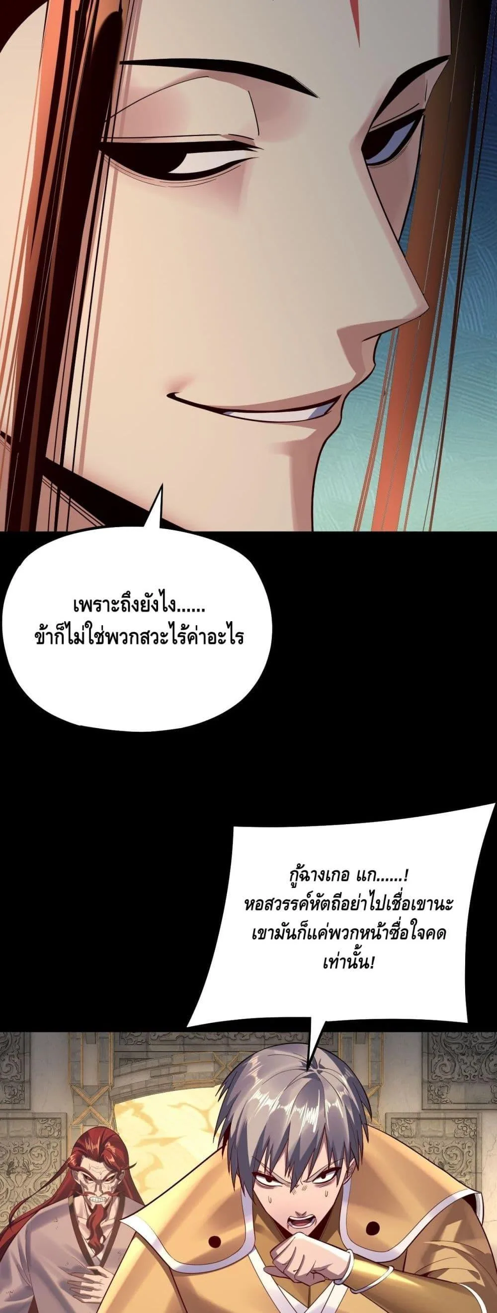 I am the Fated Villain ตอนที่ 175 หน้า 38