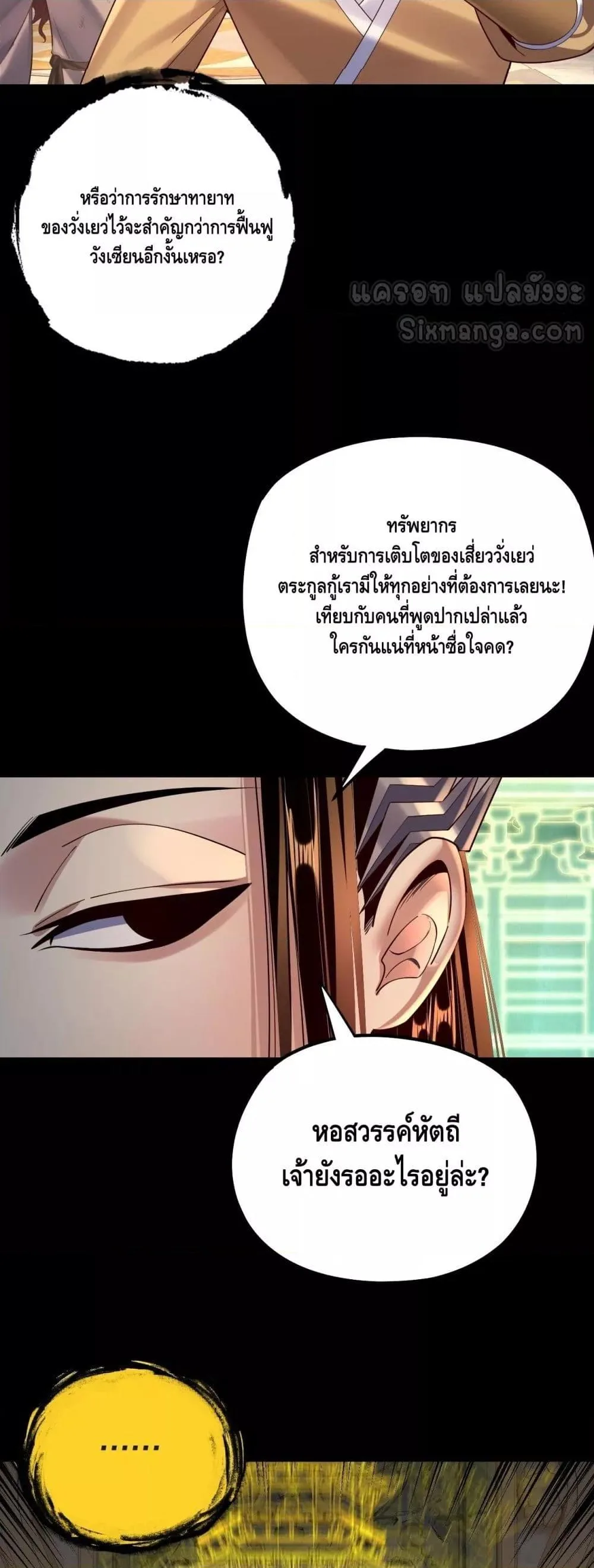 I am the Fated Villain ตอนที่ 175 หน้า 39