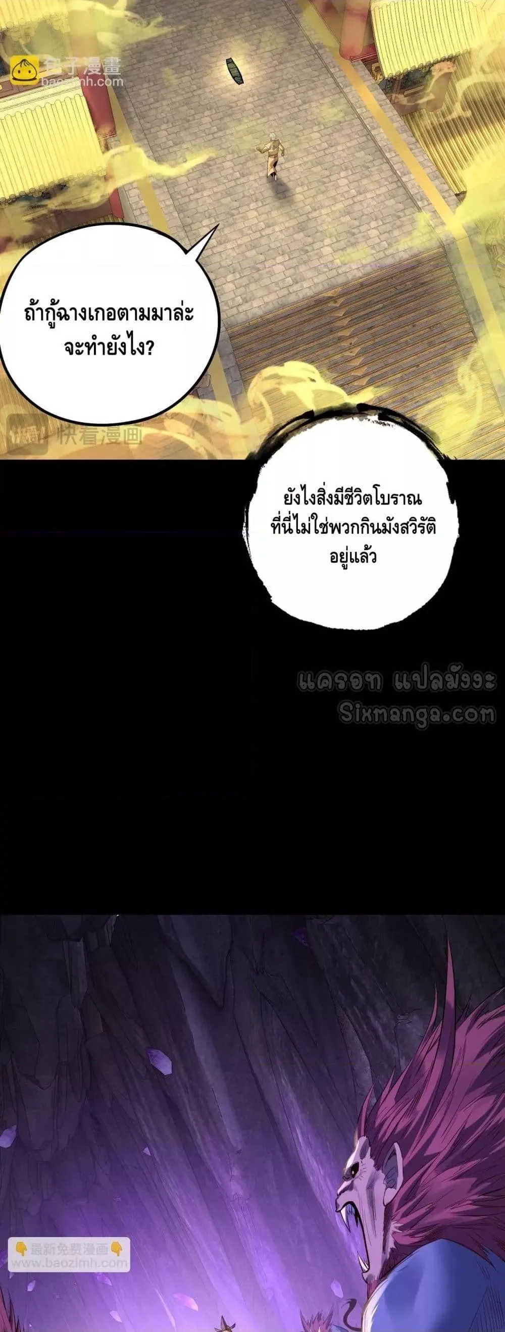 I am the Fated Villain ตอนที่ 175 หน้า 4