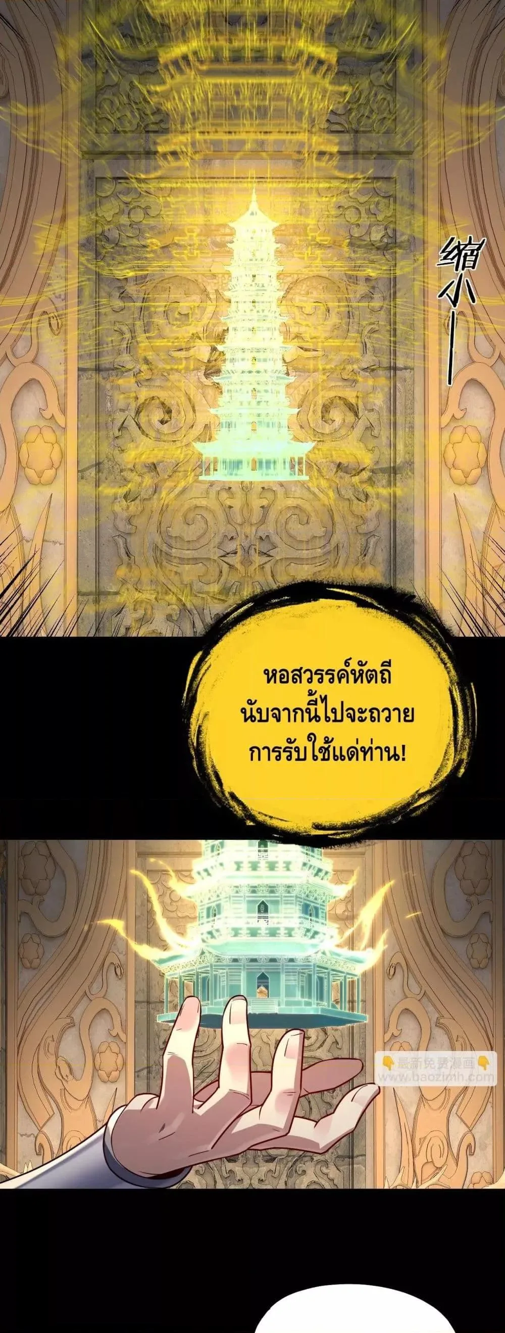 I am the Fated Villain ตอนที่ 175 หน้า 40