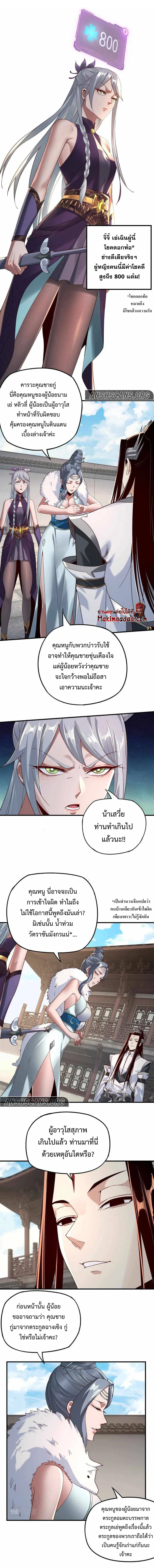 I am the Fated Villain ตอนที่ 18 หน้า 6