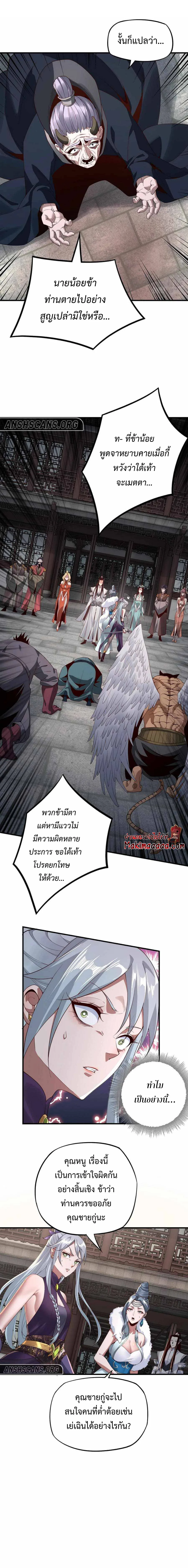 I am the Fated Villain ตอนที่ 18 หน้า 8
