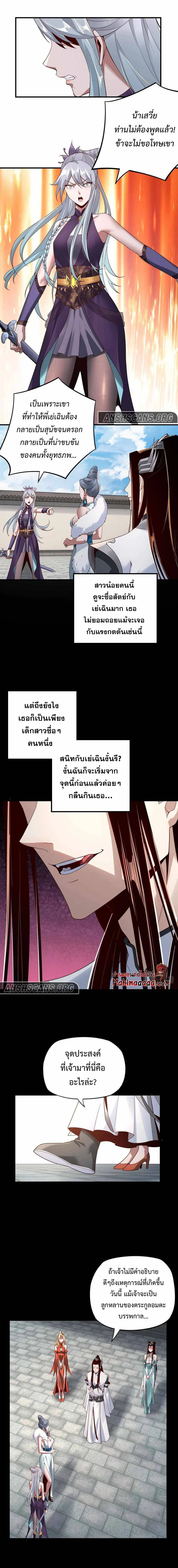 I am the Fated Villain ตอนที่ 18 หน้า 9