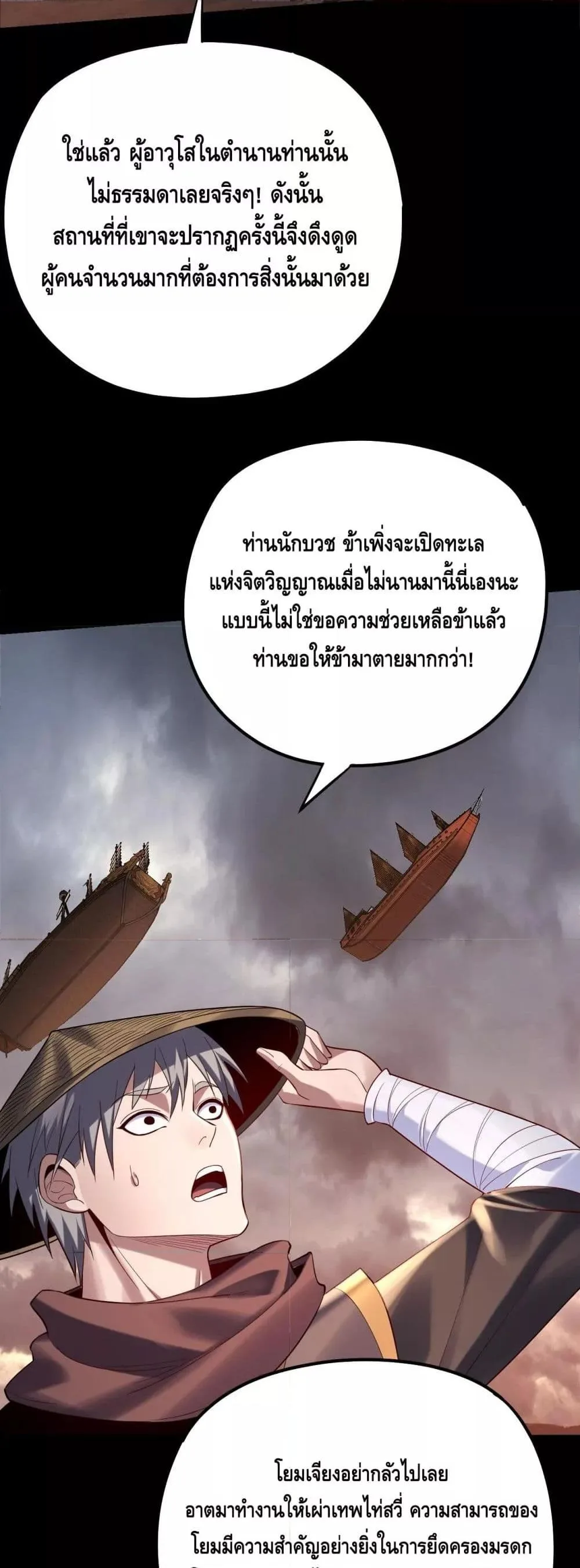 I am the Fated Villain ตอนที่ 180 หน้า 11